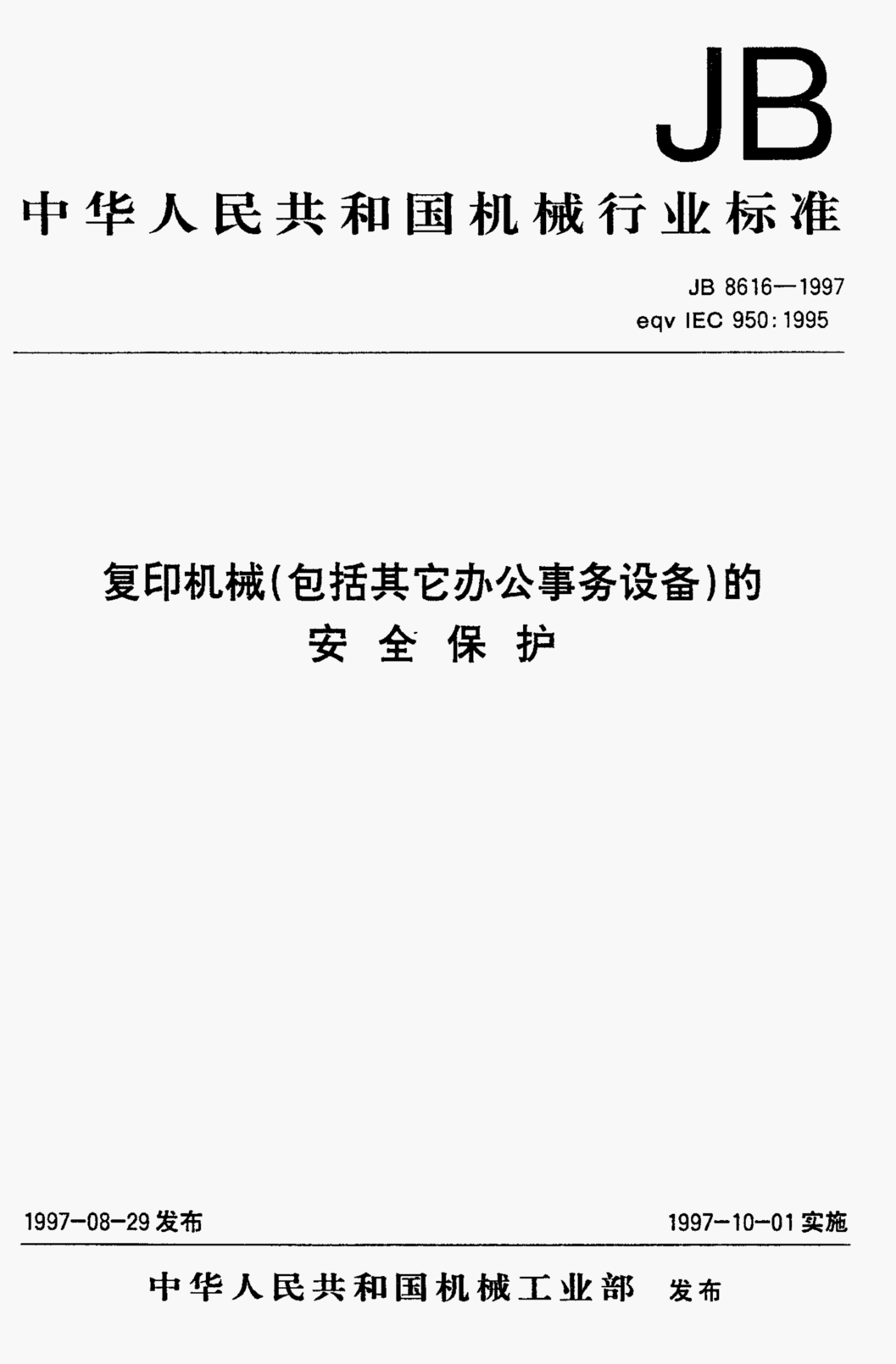 JB 8616-1997 标准预览