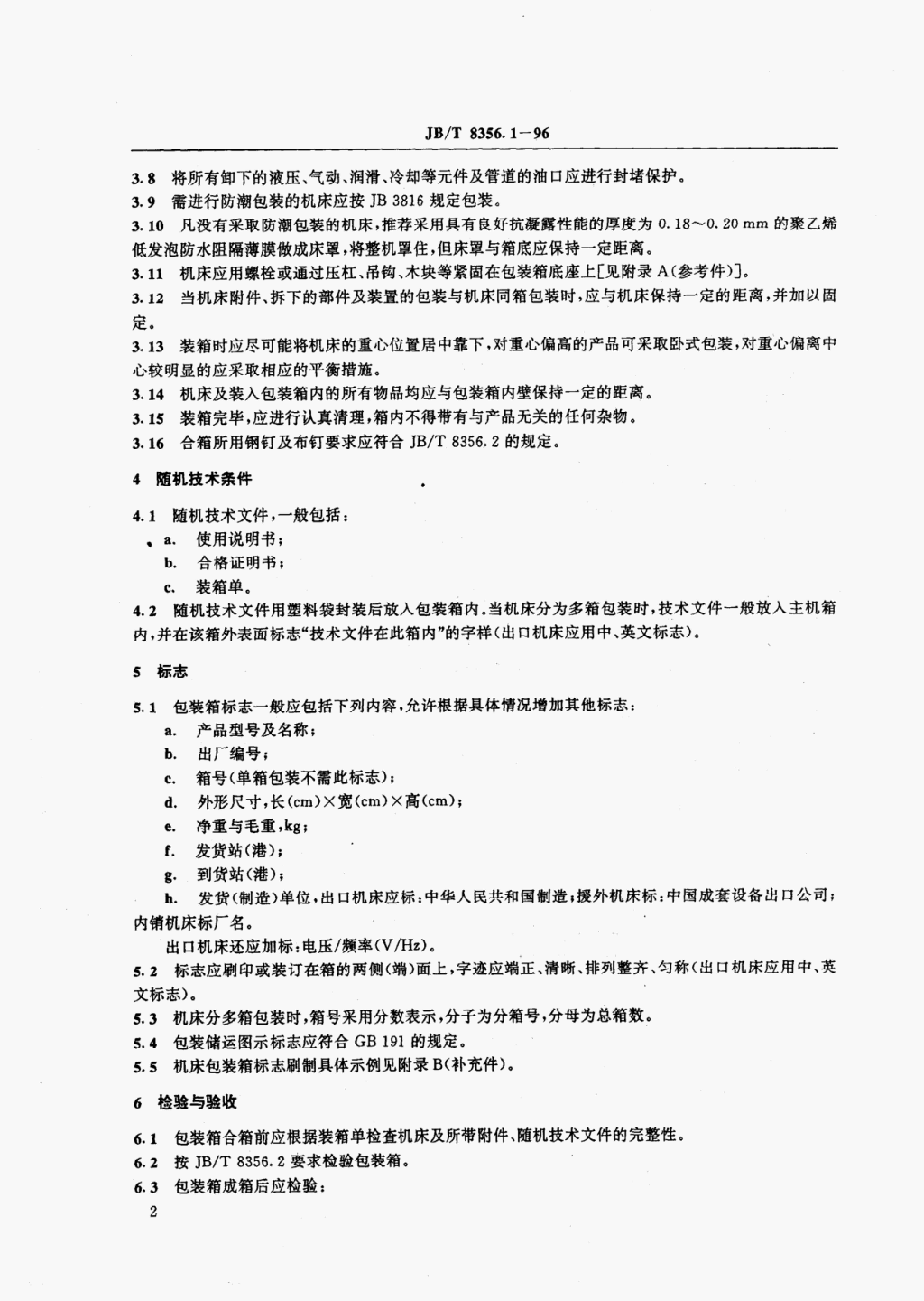 JB/T 8356.1-1996 标准预览