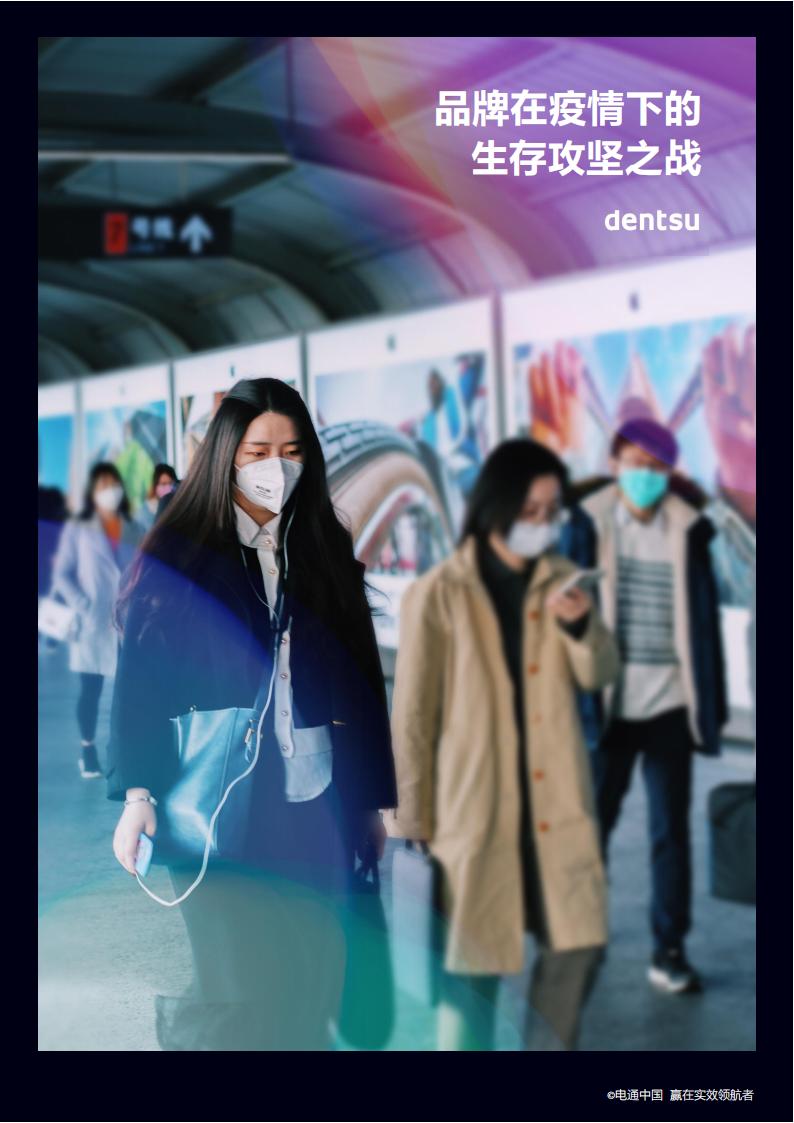 2022品牌在疫情下的生存攻坚之战