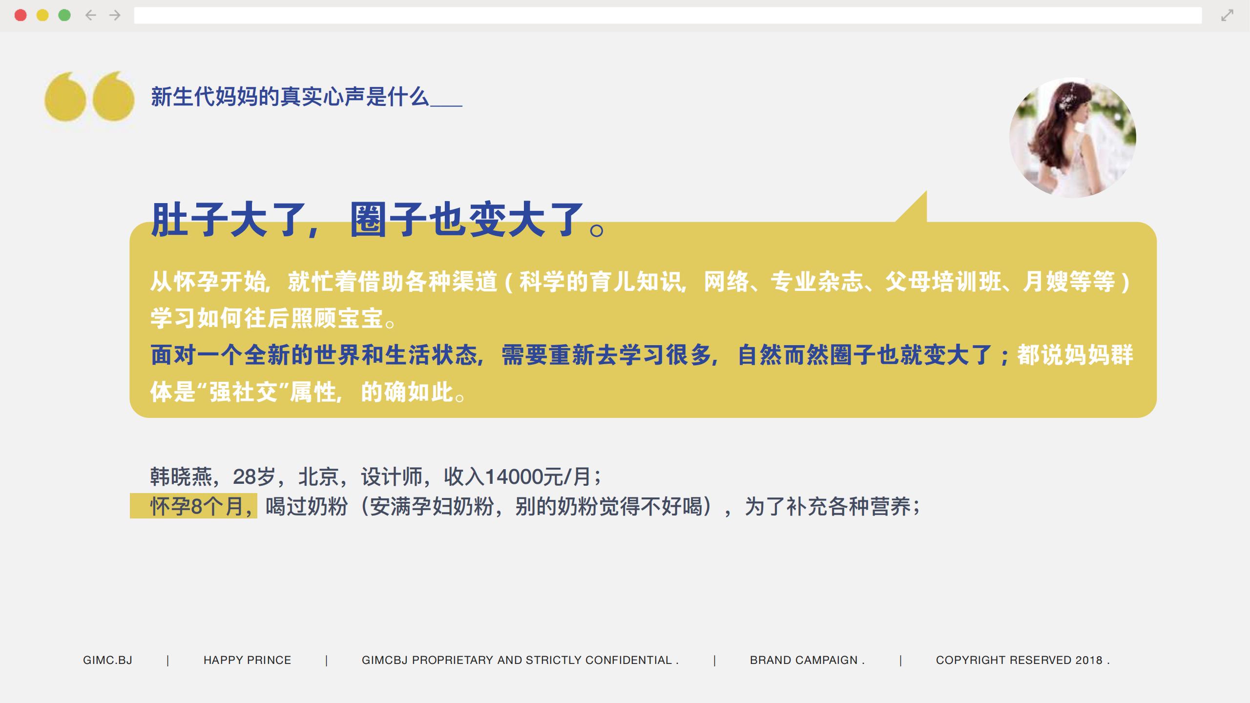 GIMC：Happy Prince太子乐年度数字营销沟通及创意传播规划_第10页