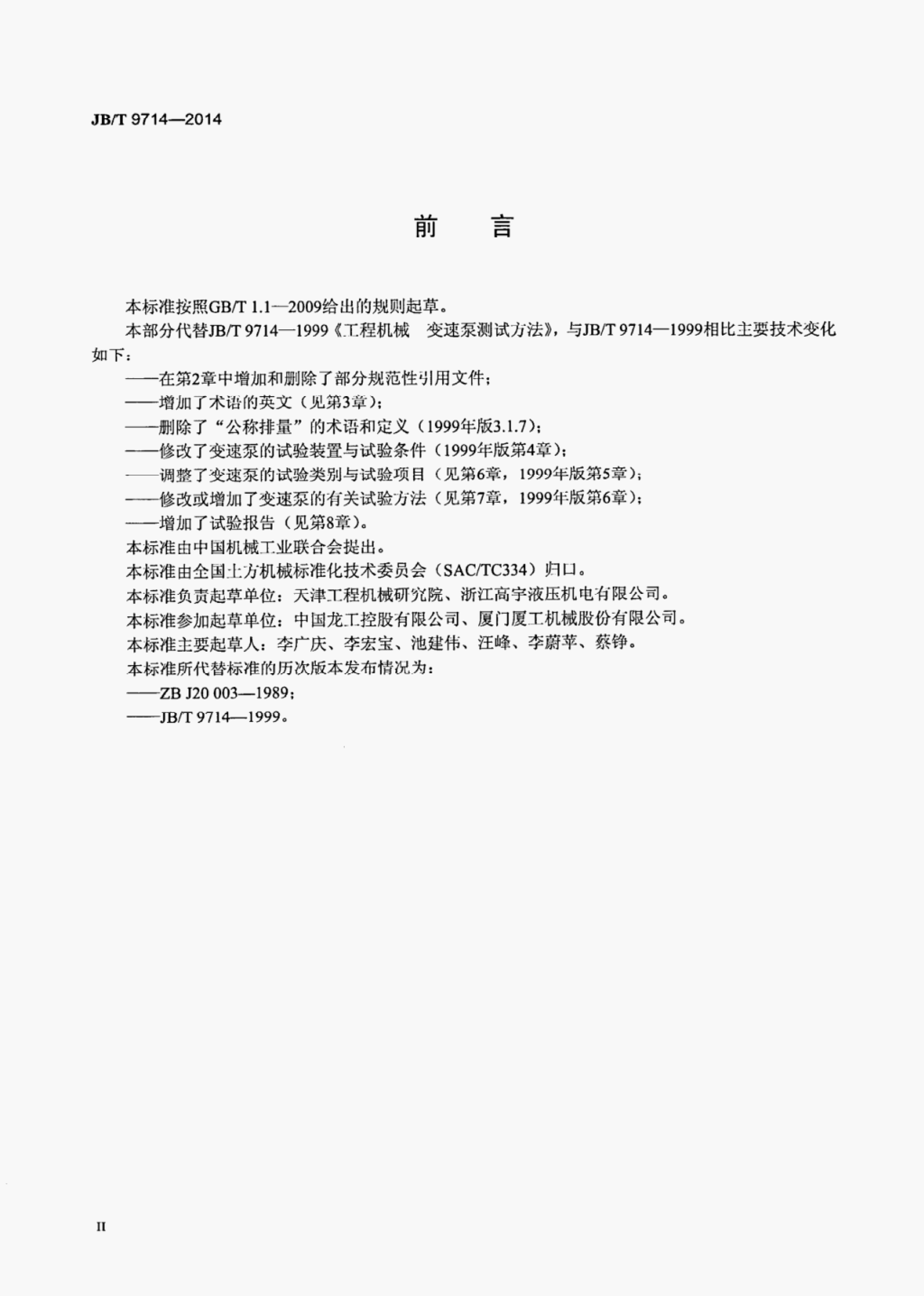 JB/T 9714-2014 标准预览