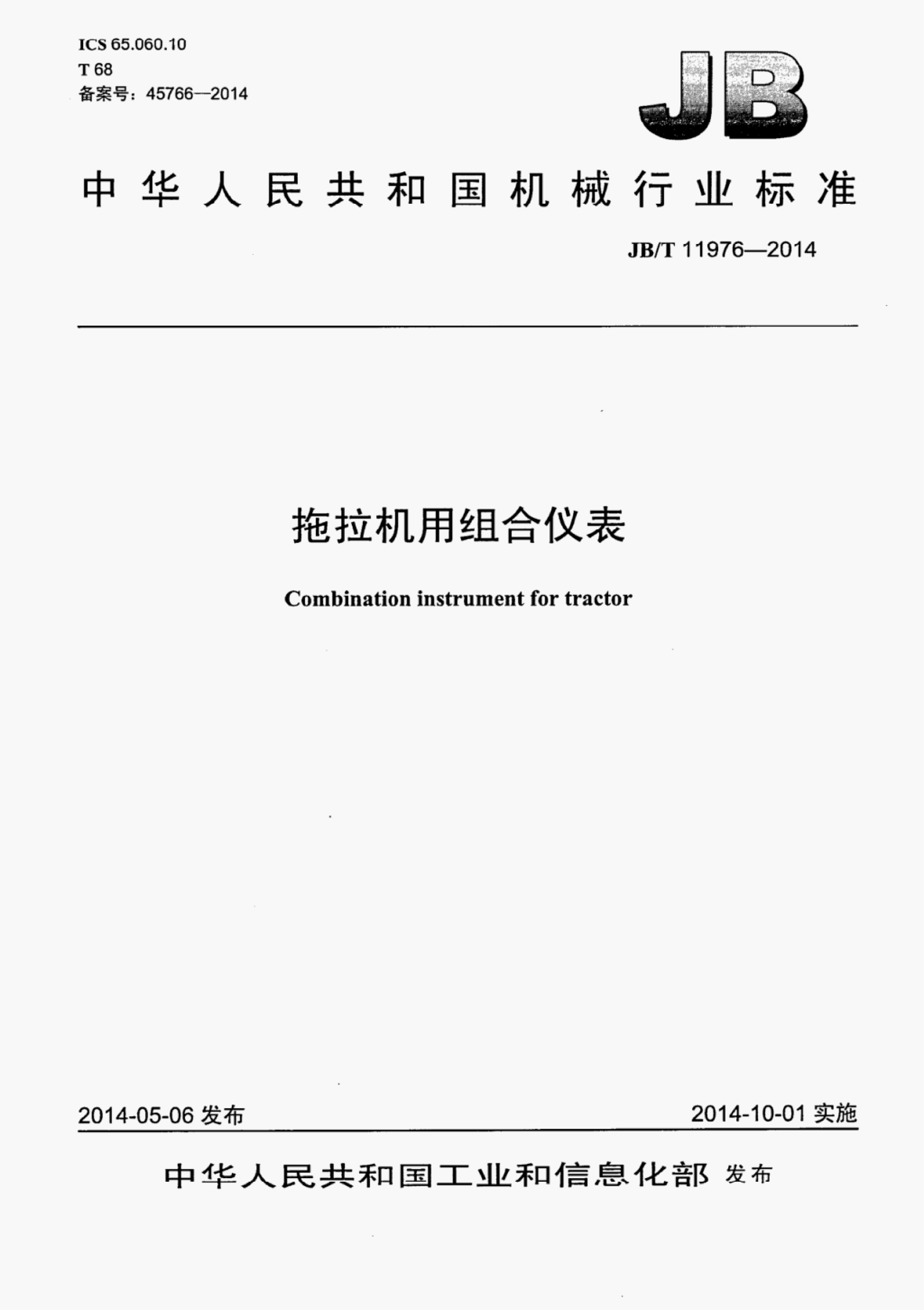 JB/T 11976-2014 标准预览