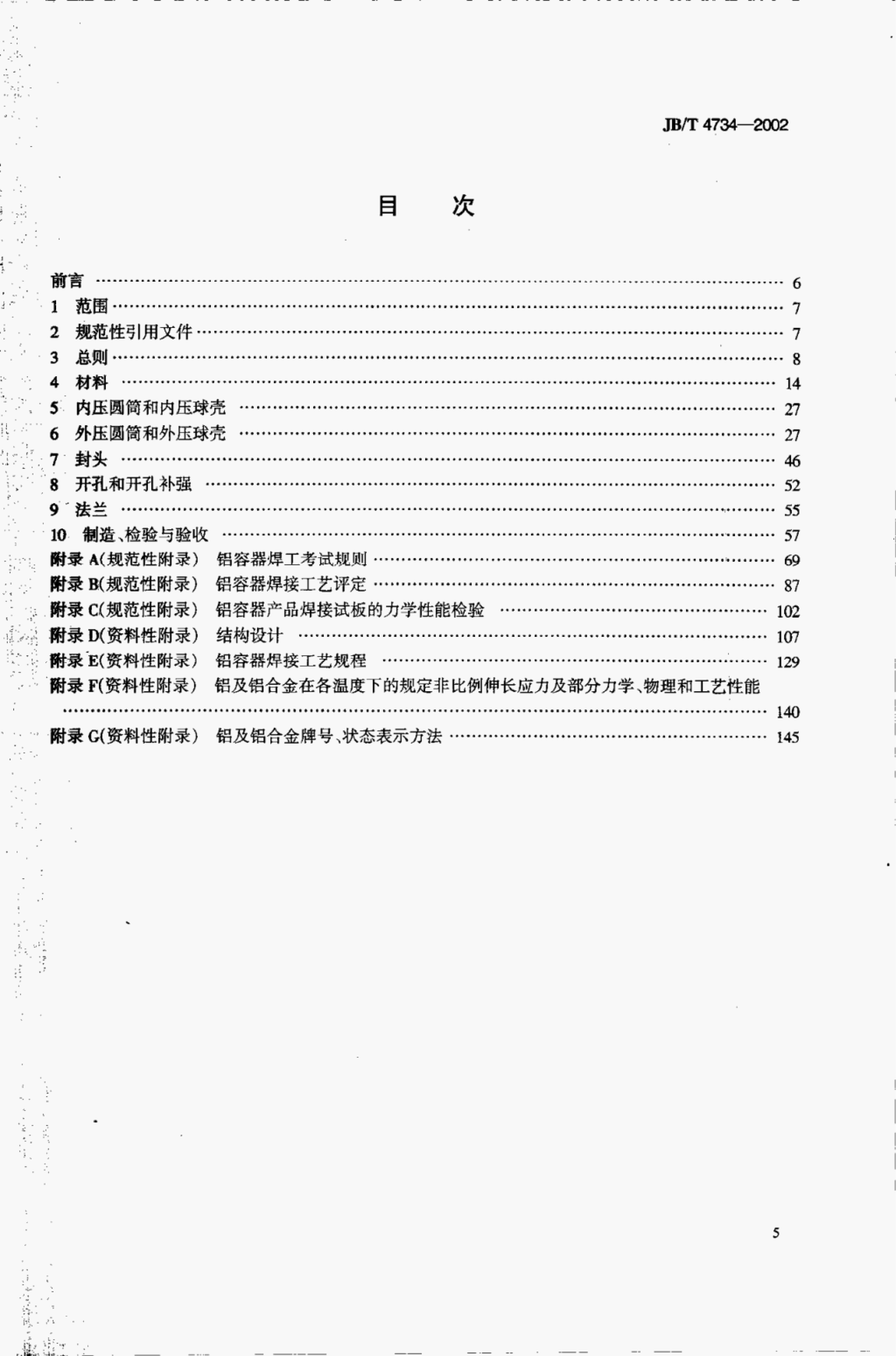 JB/T 4734-2002 标准预览