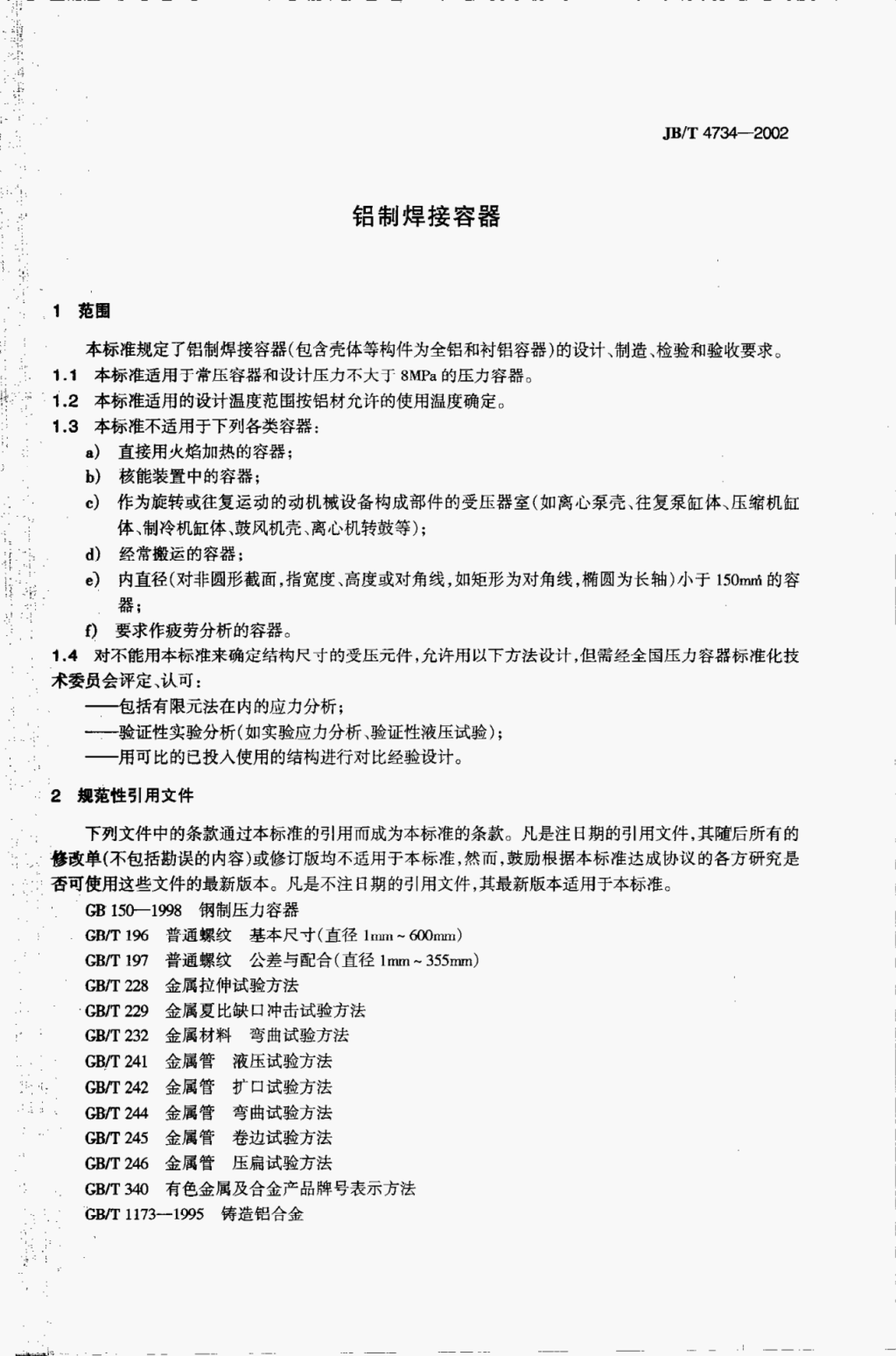 JB/T 4734-2002 标准预览