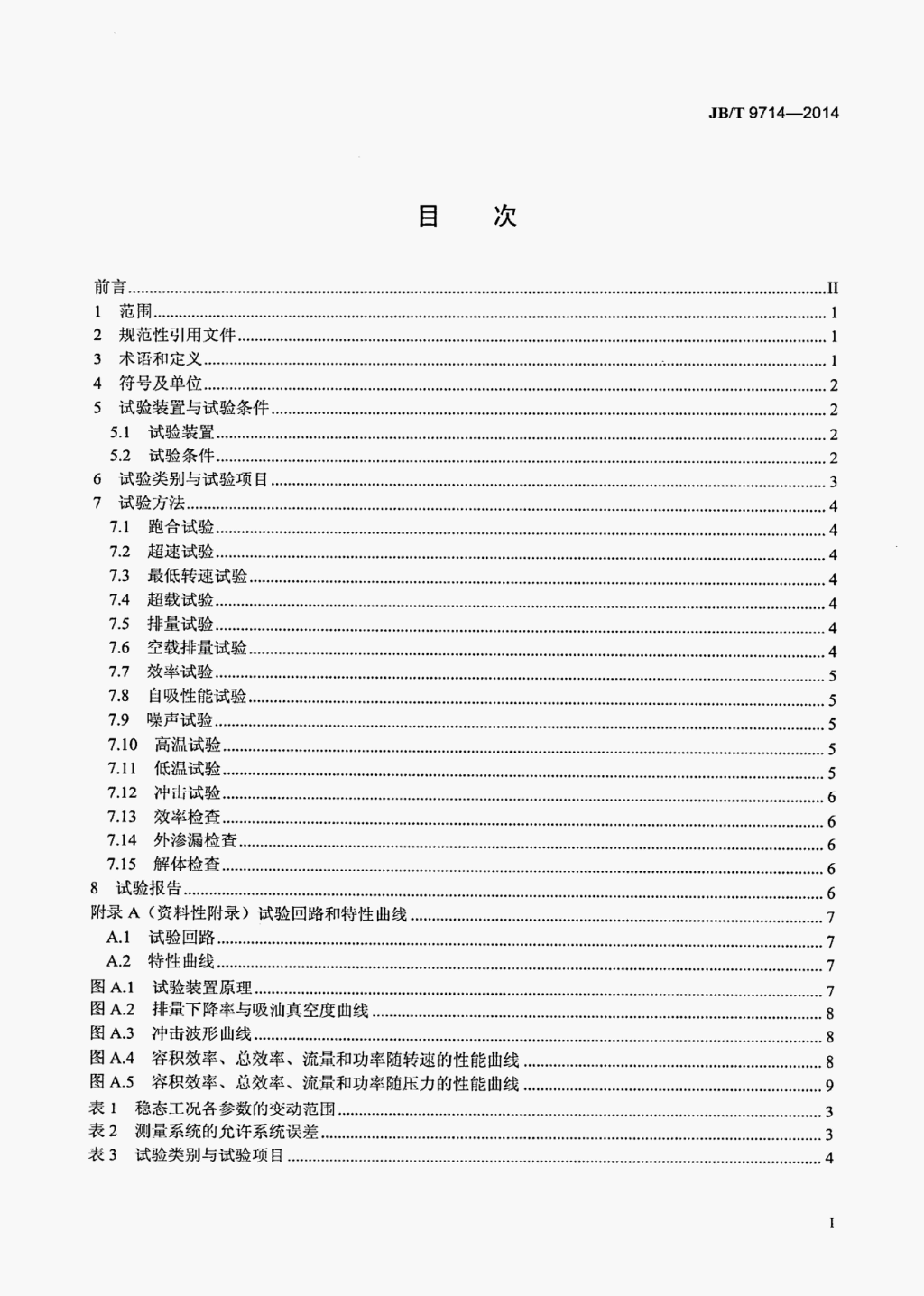JB/T 9714-2014 标准预览
