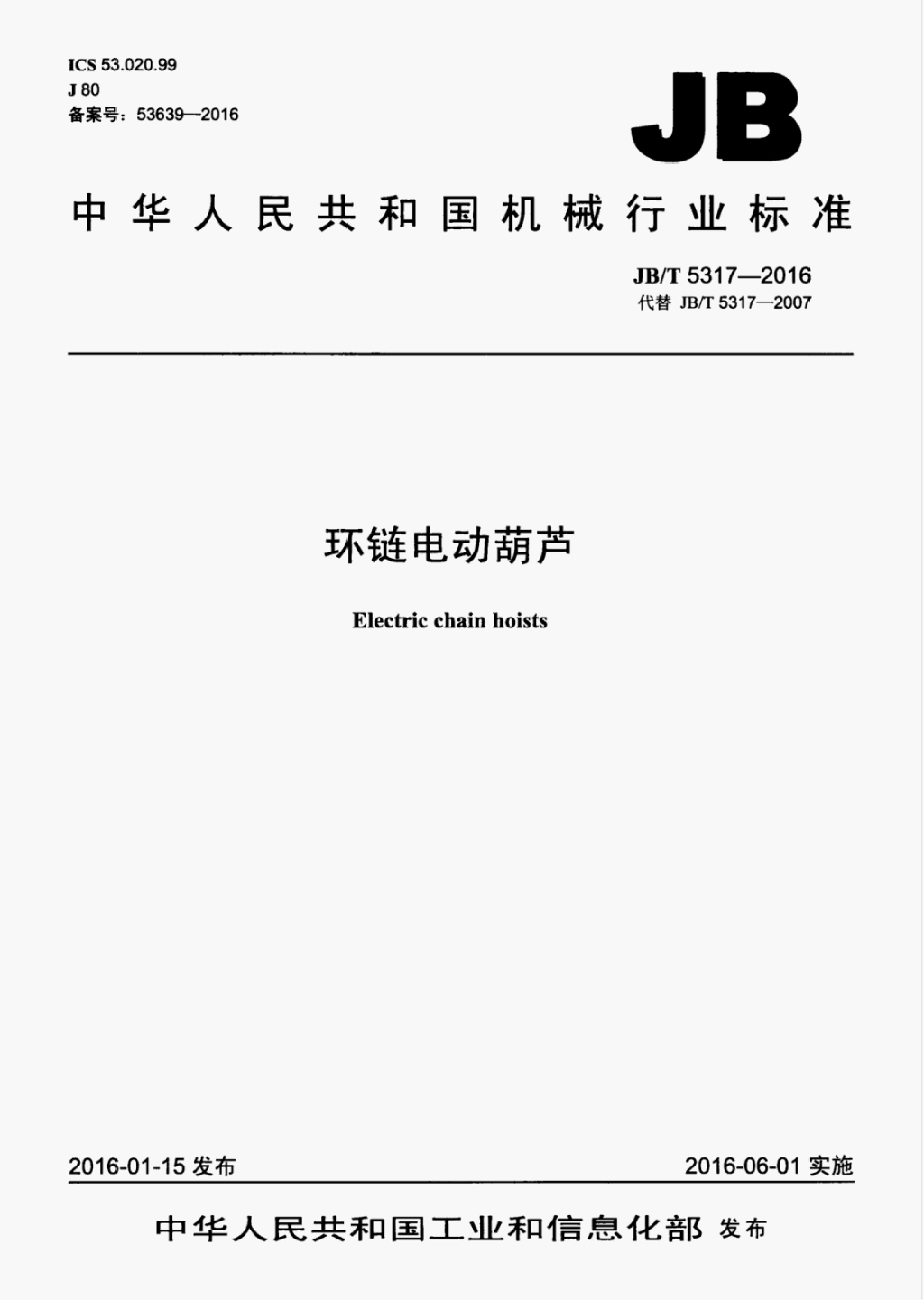JB/T 5317-2016 标准预览