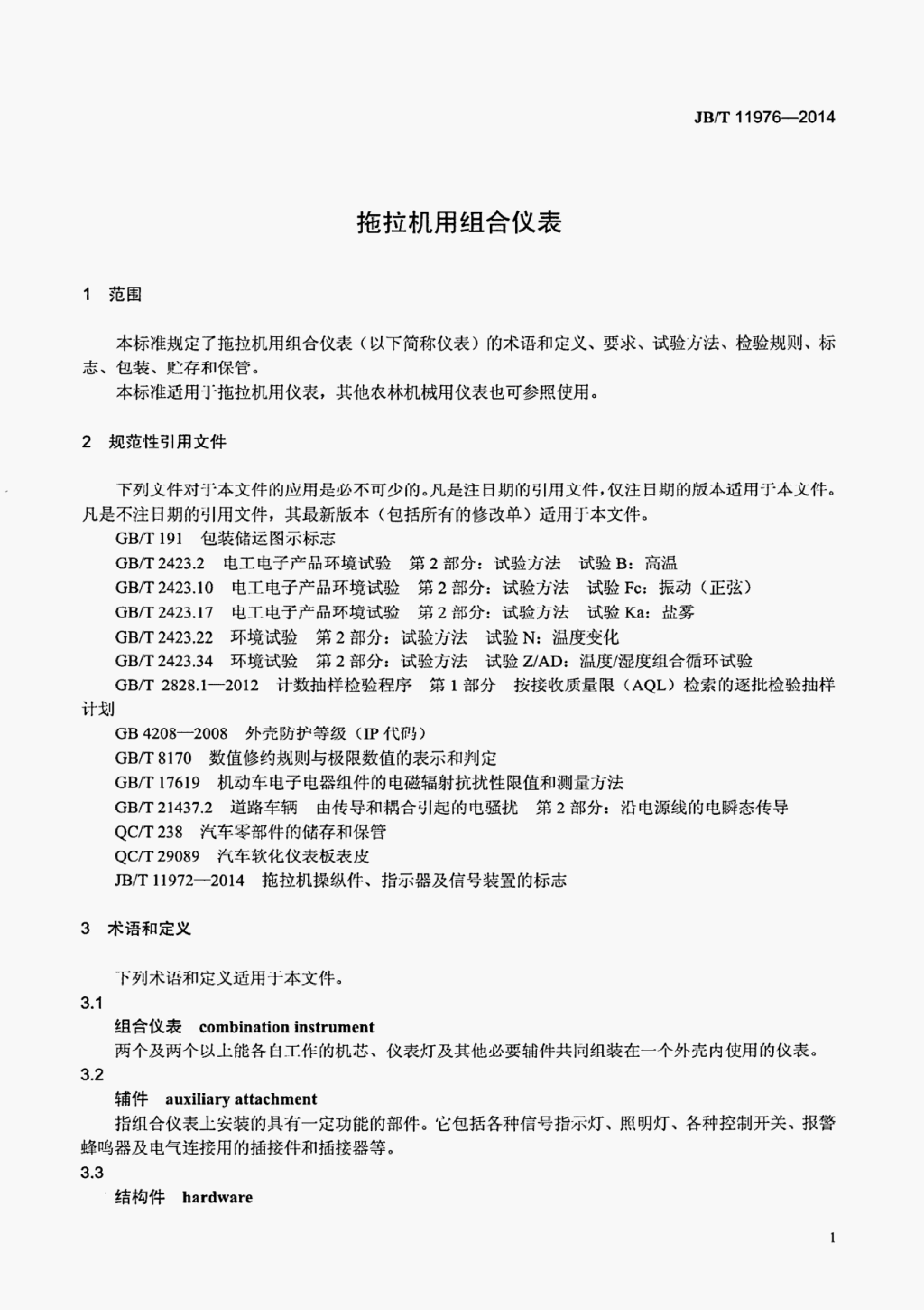 JB/T 11976-2014 标准预览