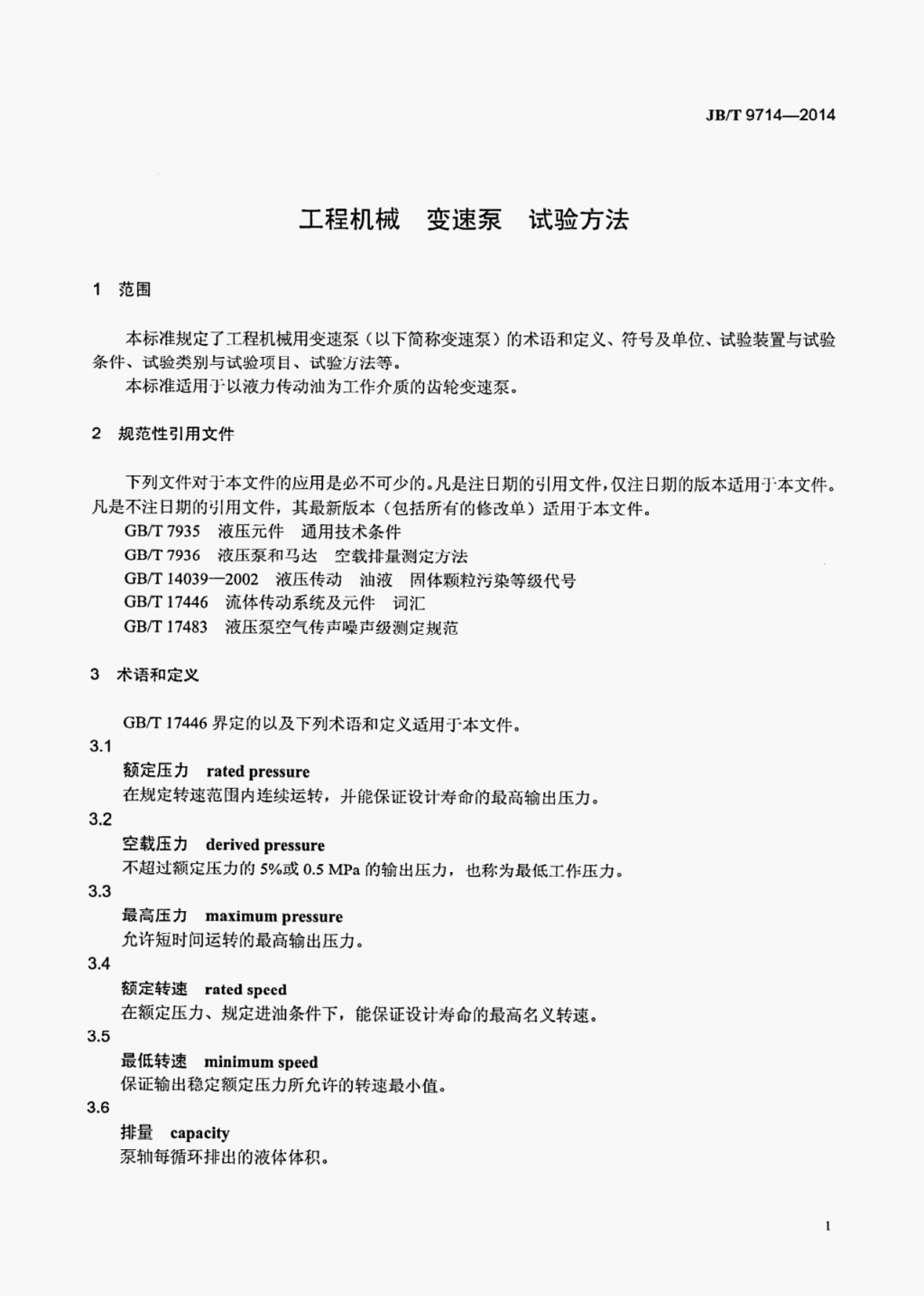 JB/T 9714-2014 标准预览