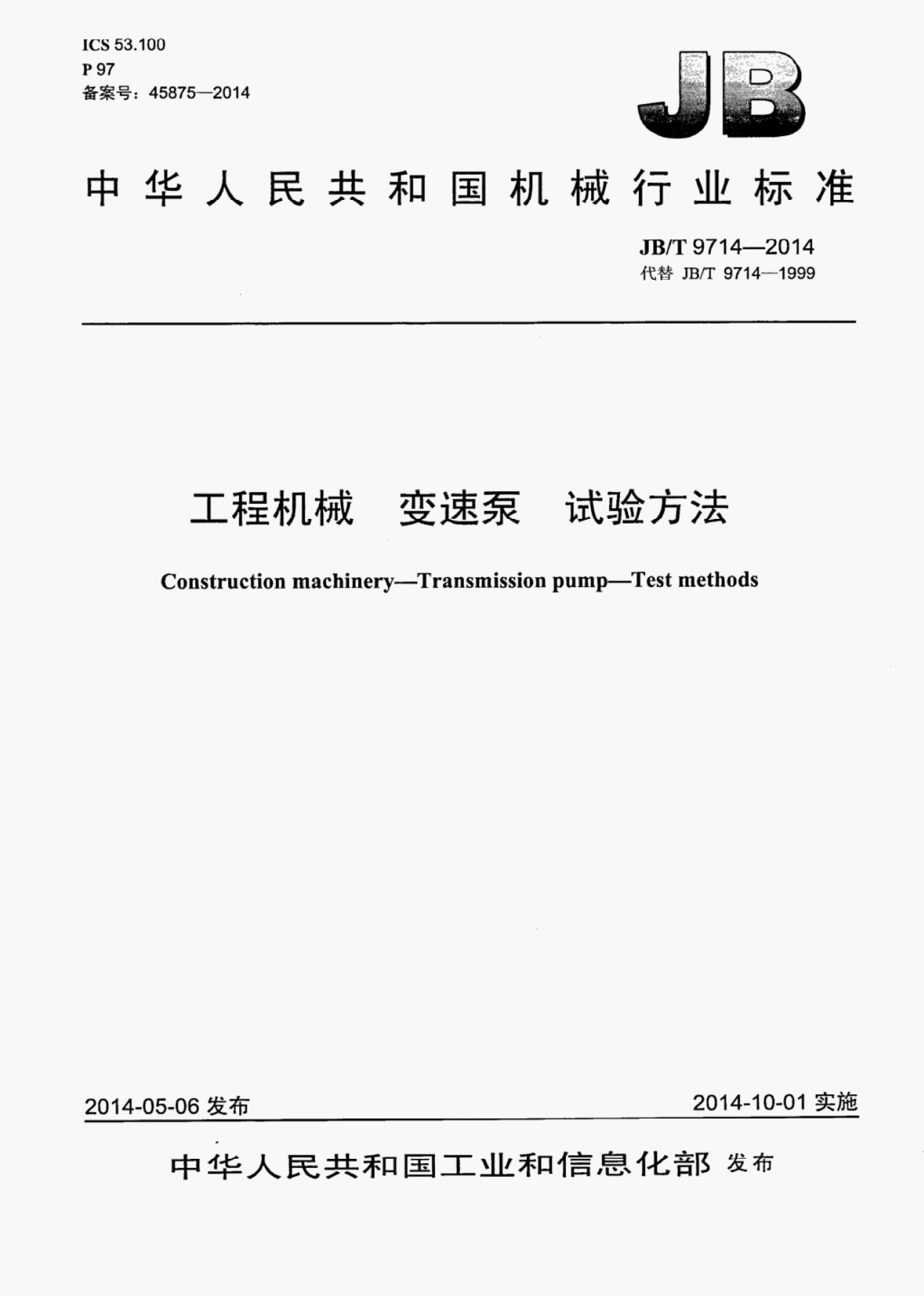 JB/T 9714-2014 标准预览