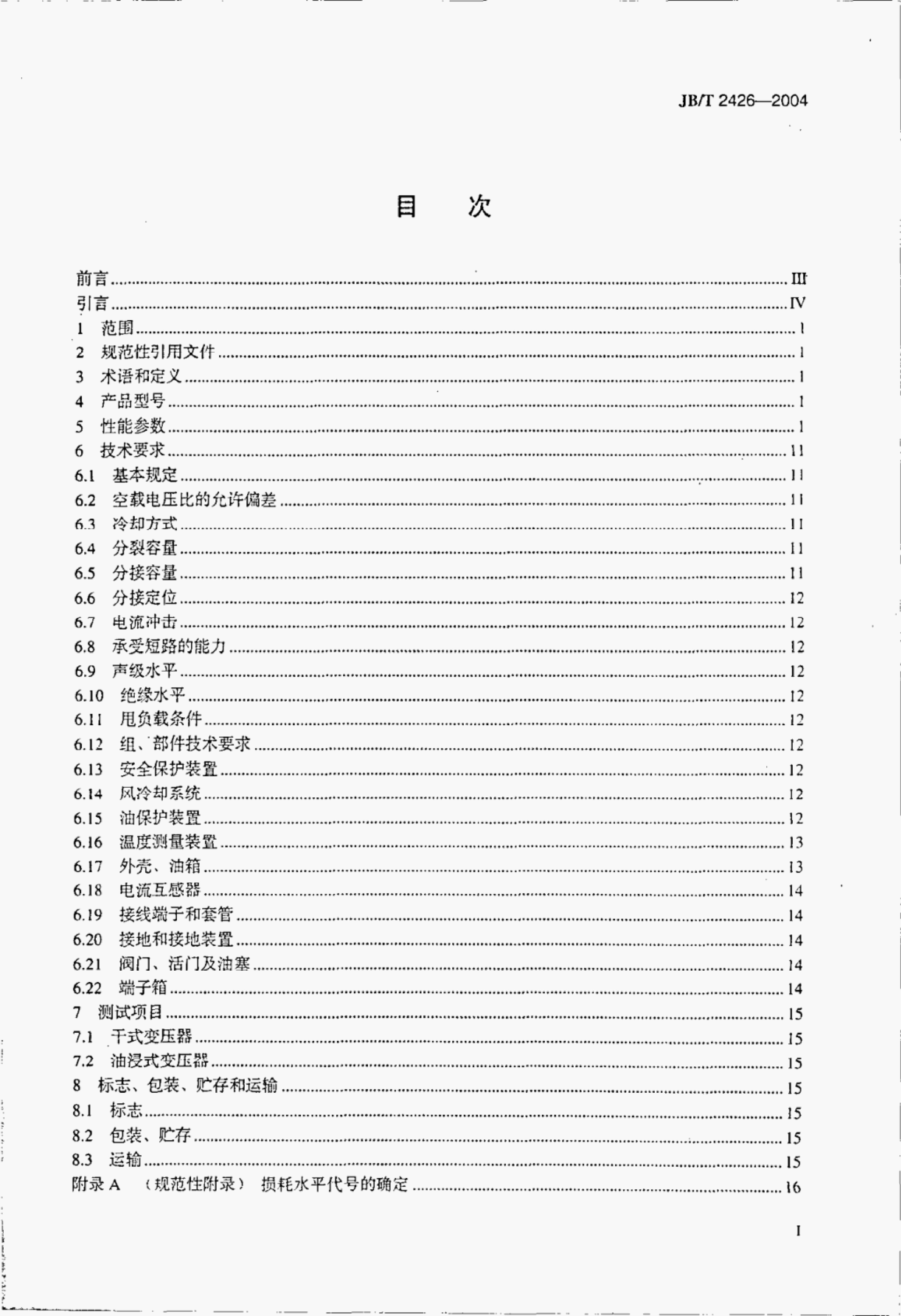 JB/T 2426-2004 标准预览