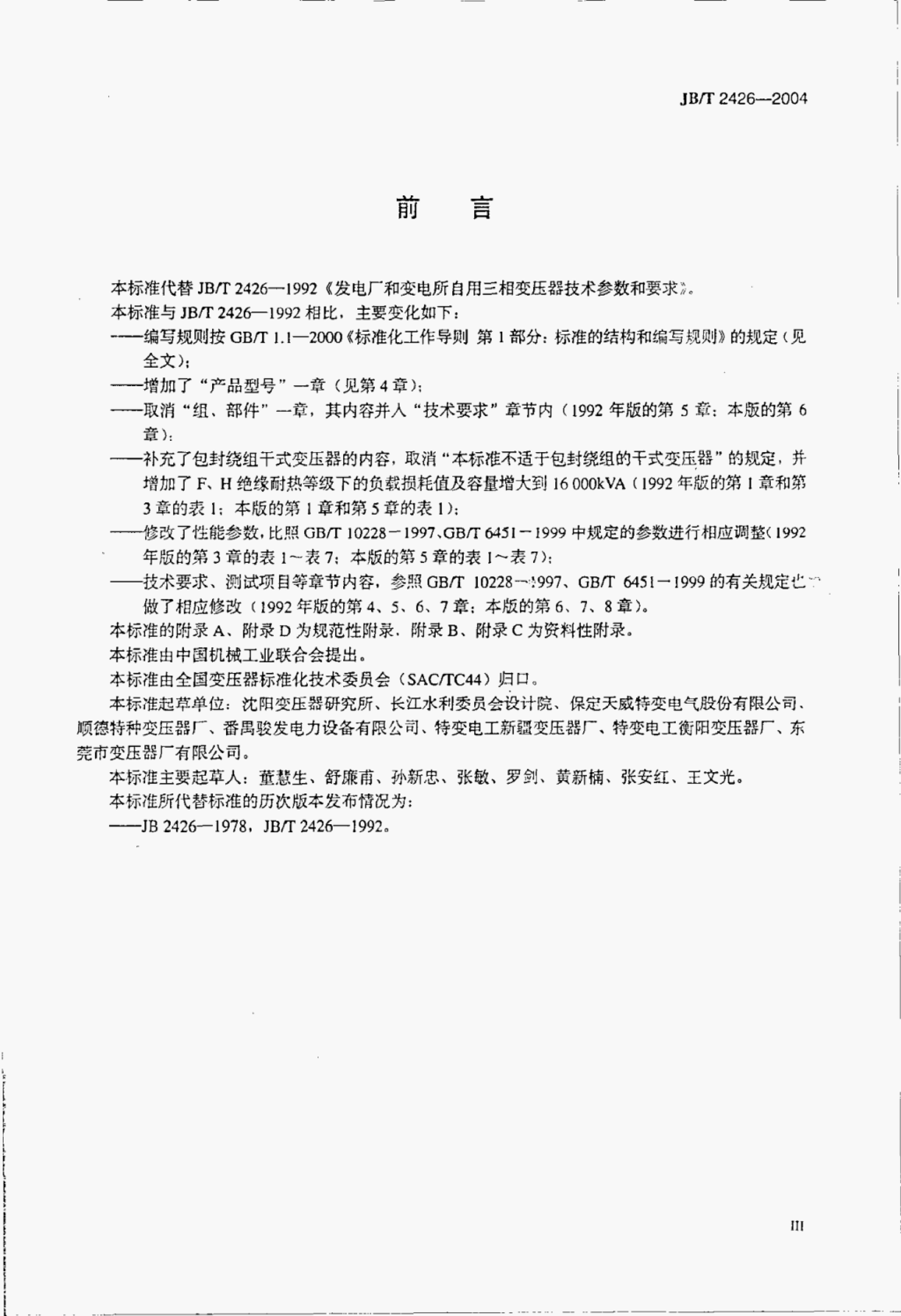 JB/T 2426-2004 标准预览