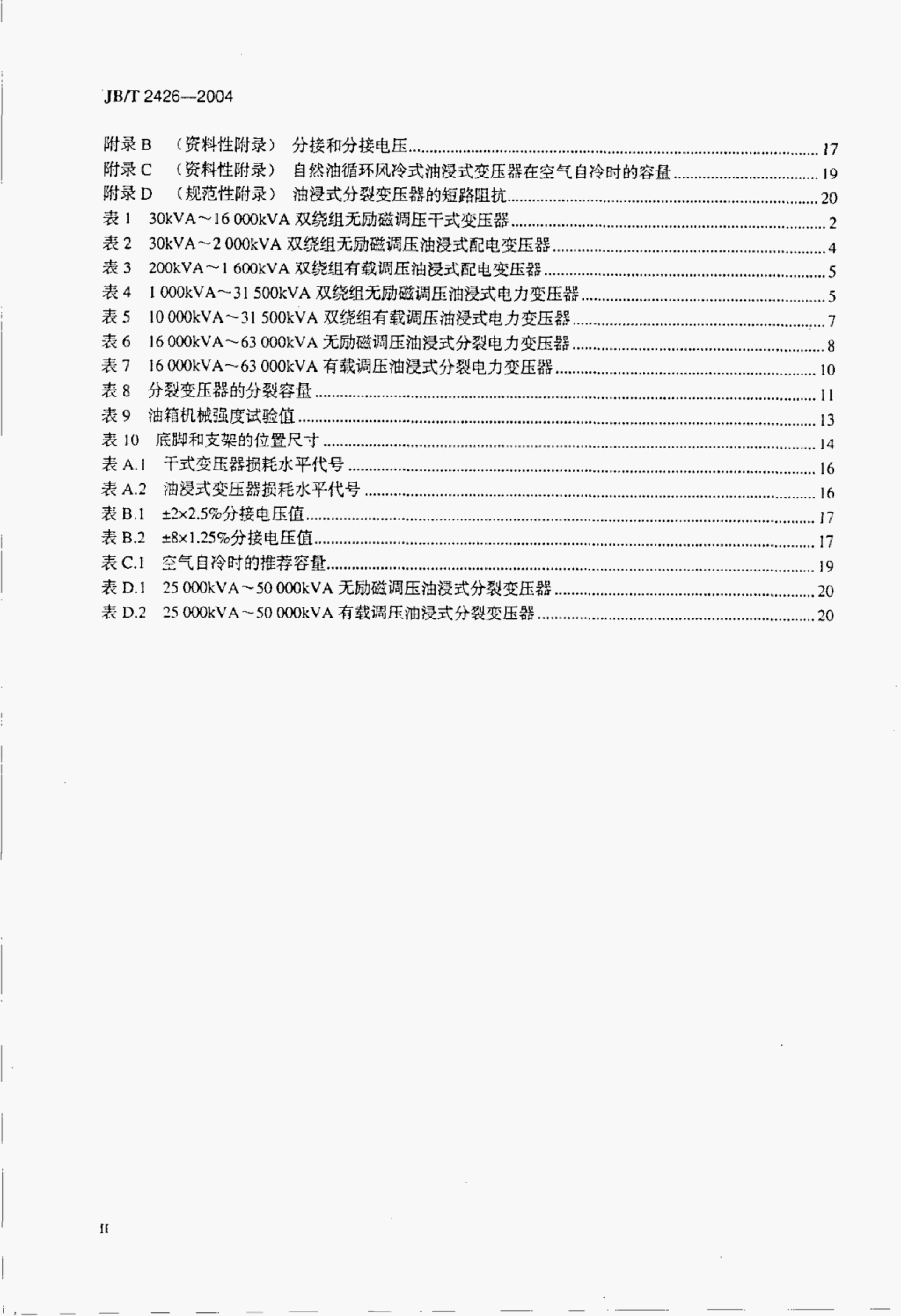 JB/T 2426-2004 标准预览