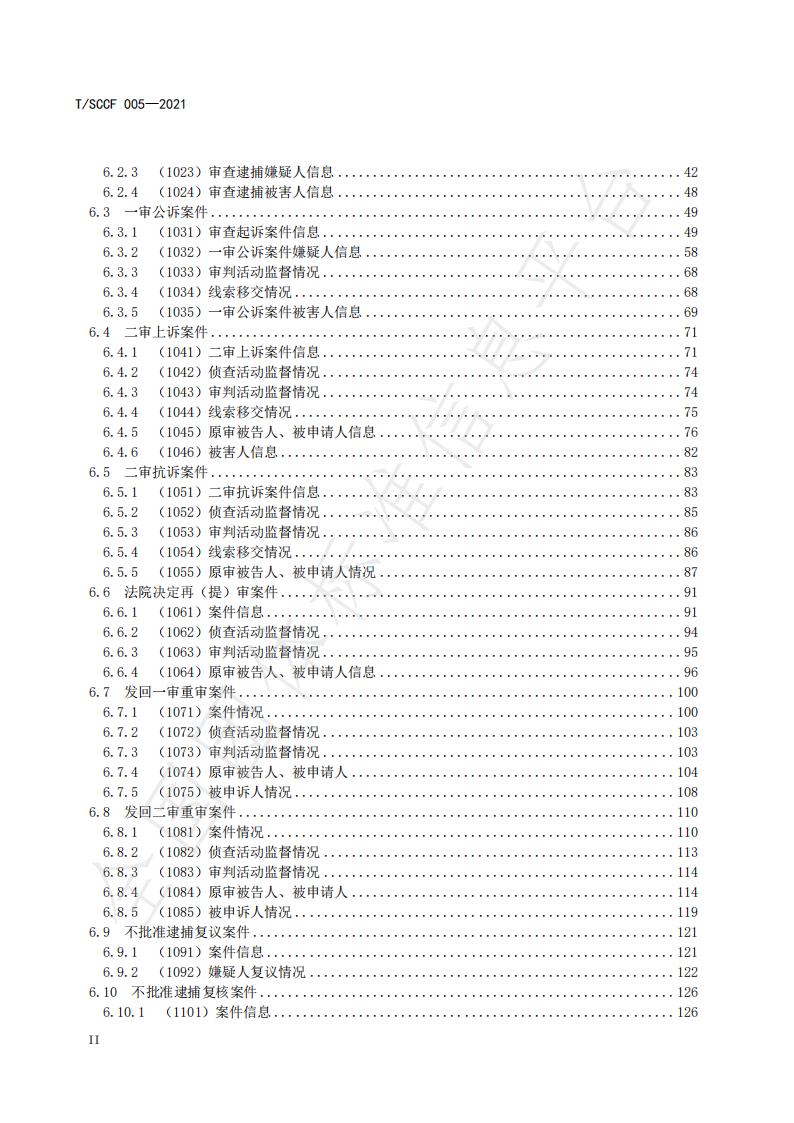 T/SCCF 005-2021 标准预览