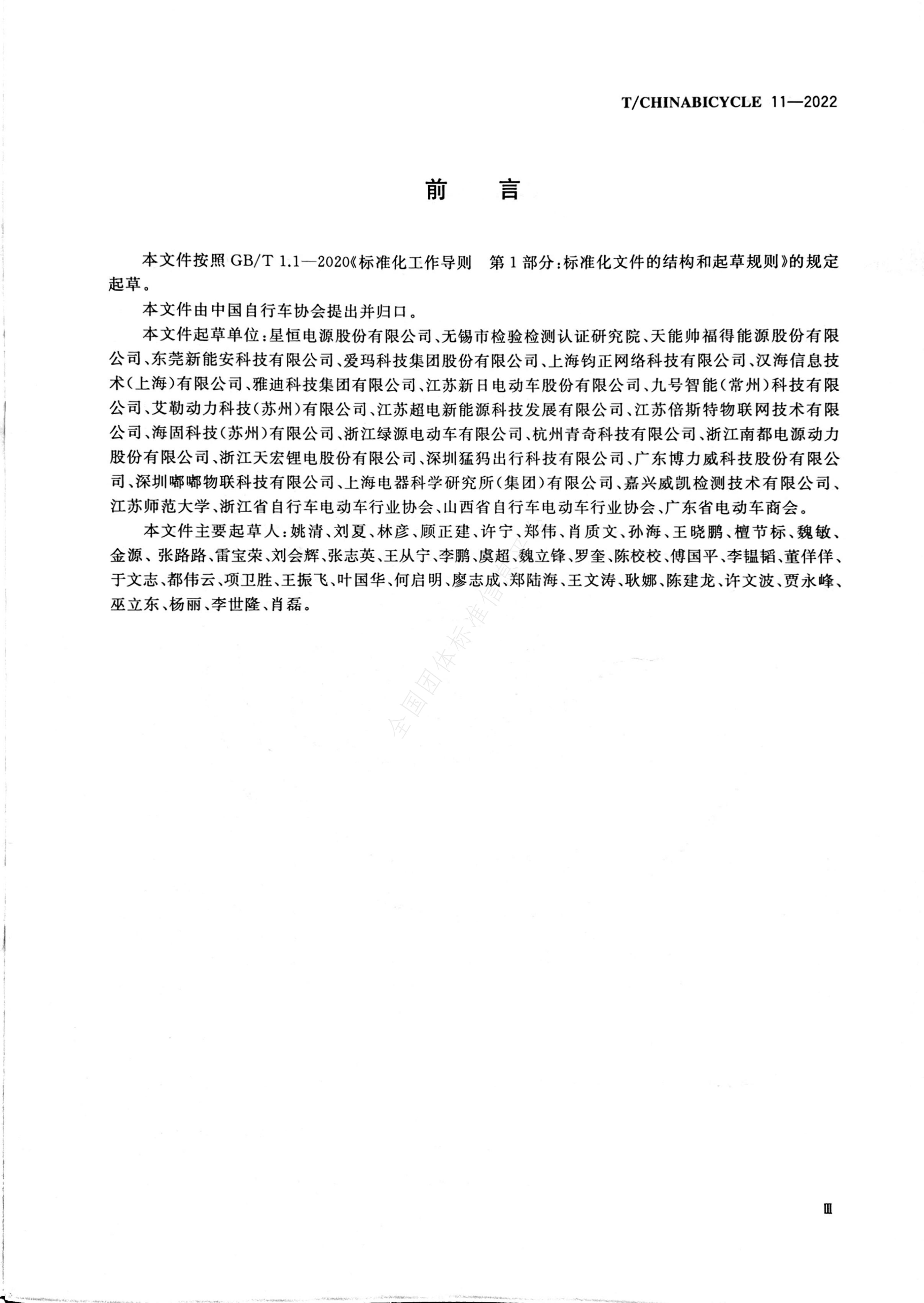 T/CHINABICYCLE 11-2022 标准预览