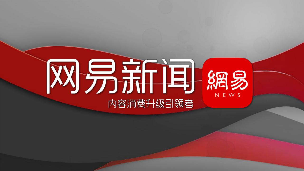 网易新闻营销手册：内容消费升级引领者