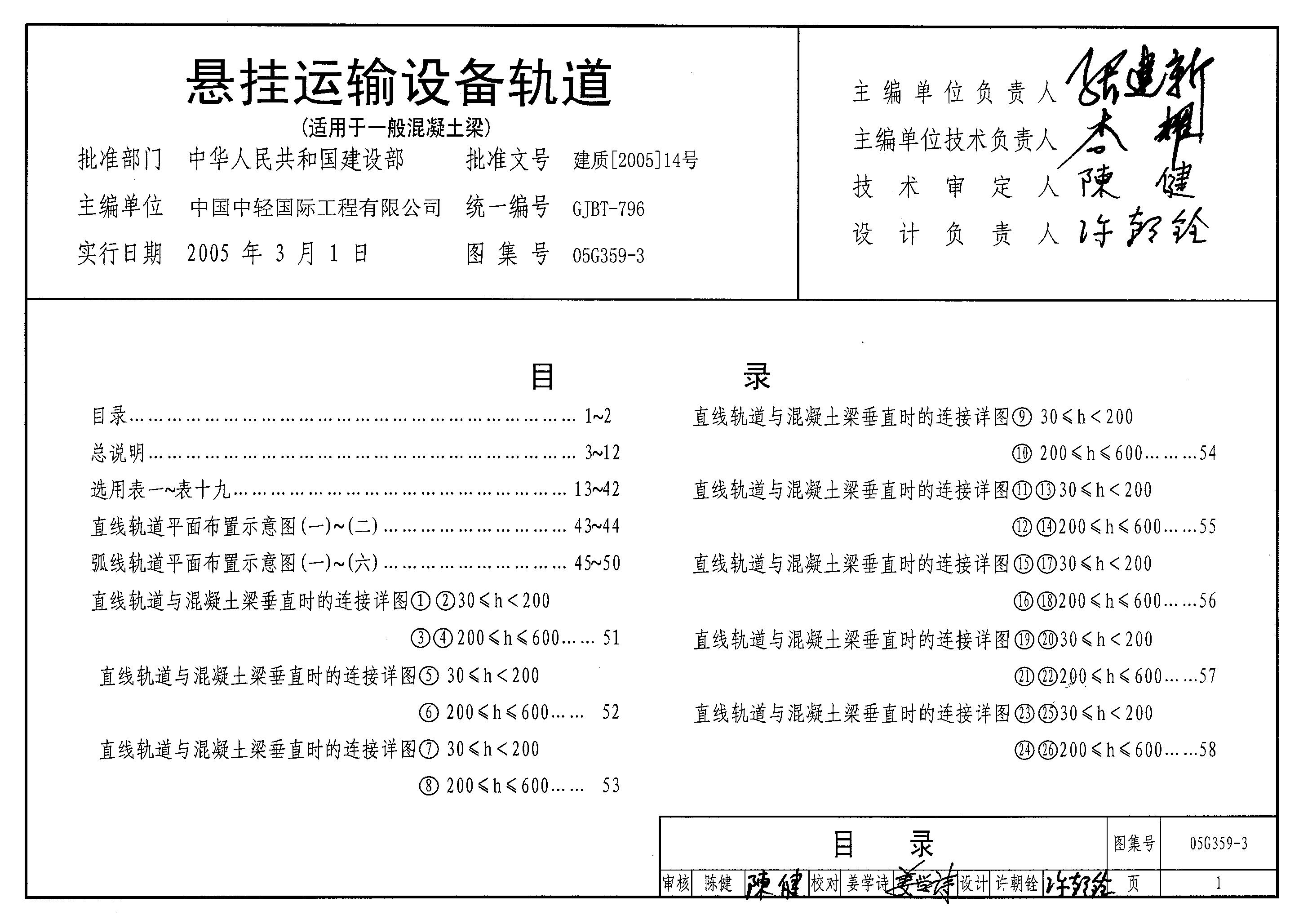 05G359-3 悬挂运输设备轨道（适用于一般混凝土梁）图集