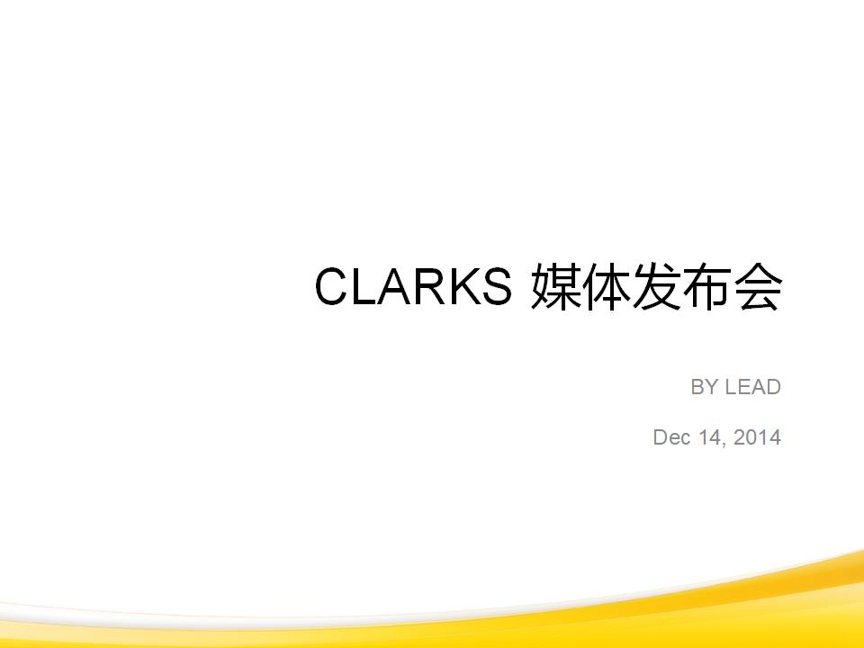 2014CLARKS媒体发布会方案