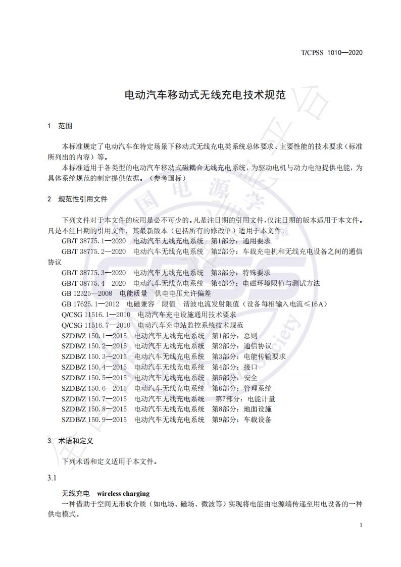 T/CPSS 1010-2020 标准预览