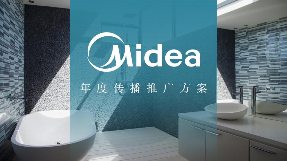 Midea美的净热年度传播方案