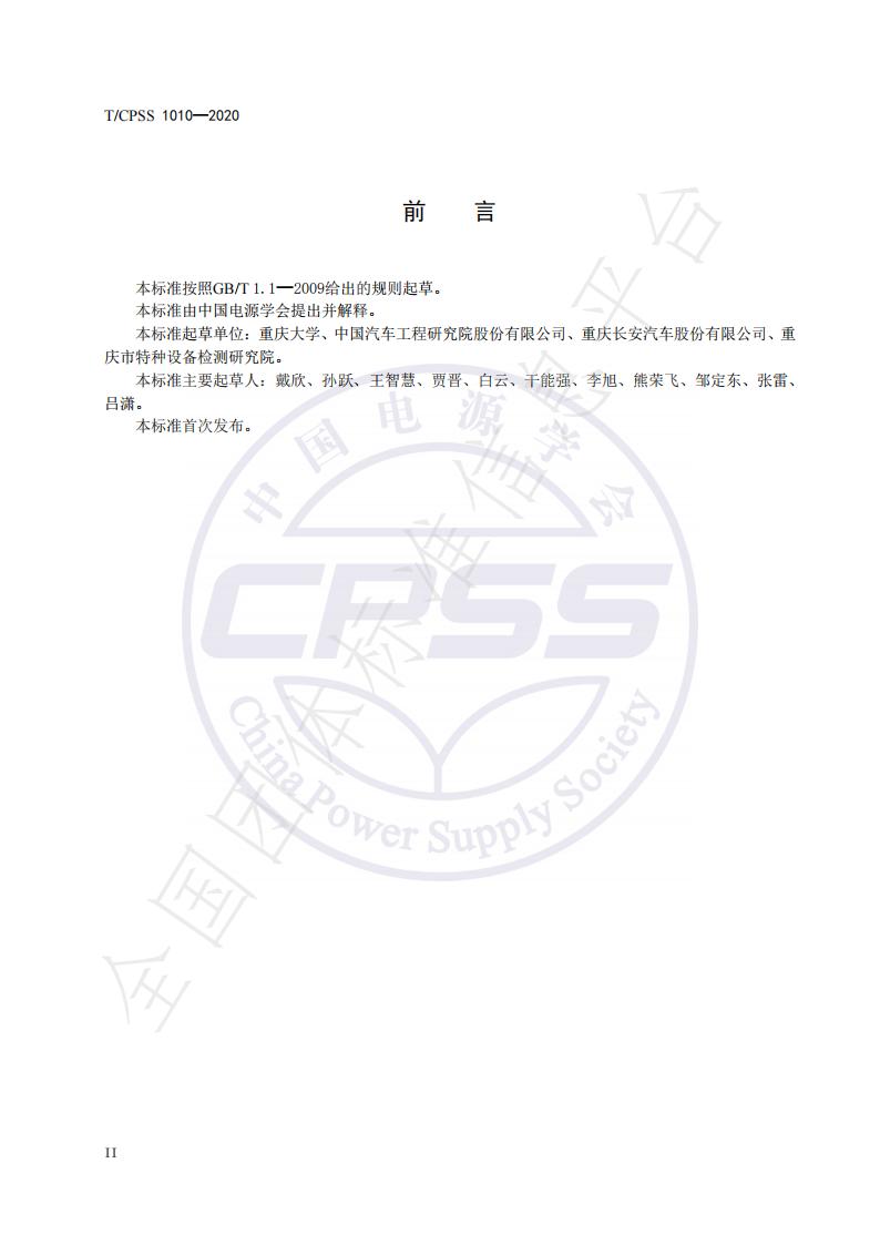 T/CPSS 1010-2020 标准预览