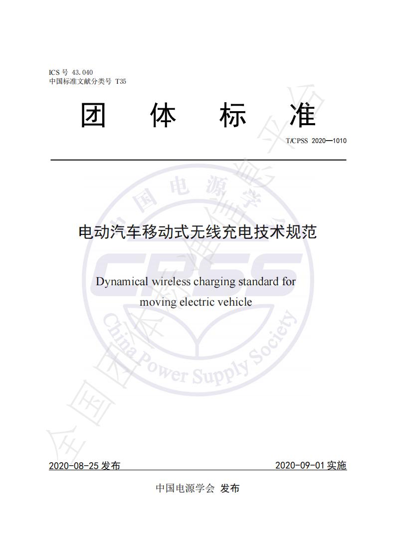 T/CPSS 1010-2020 标准预览