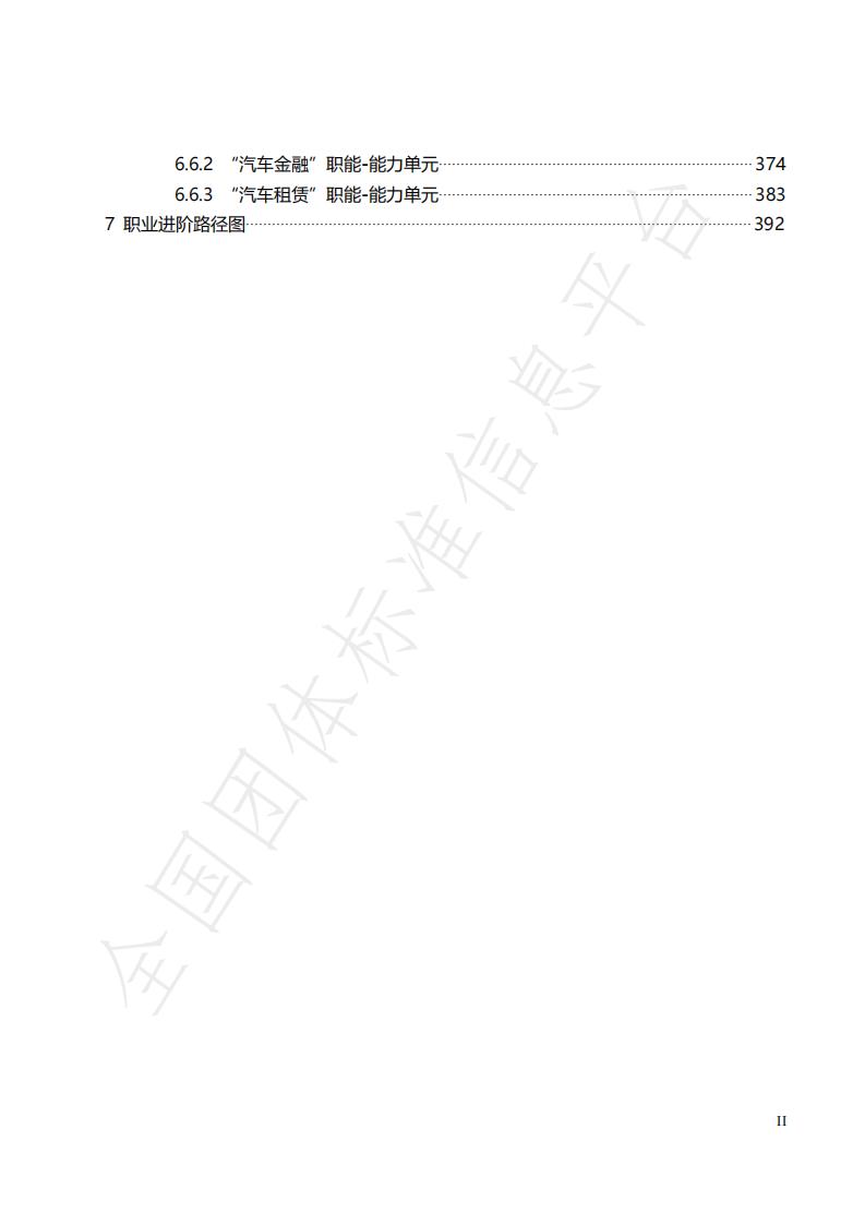 T/GDRTA 004-2020 标准预览