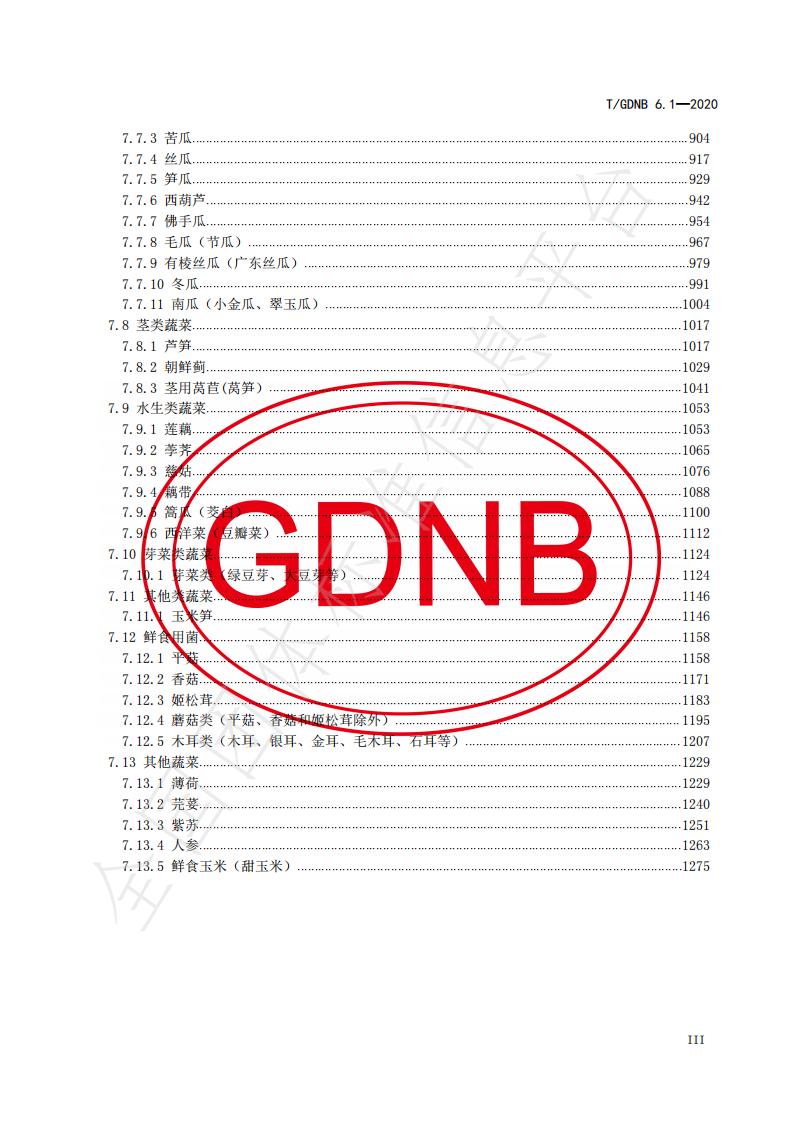 T/GDNB 6.1-2020 标准预览