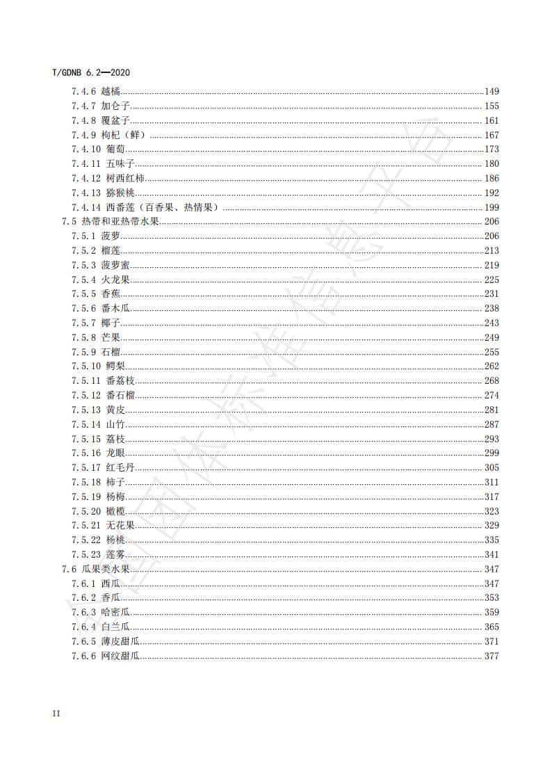 T/GDNB 6.2-2020 标准预览