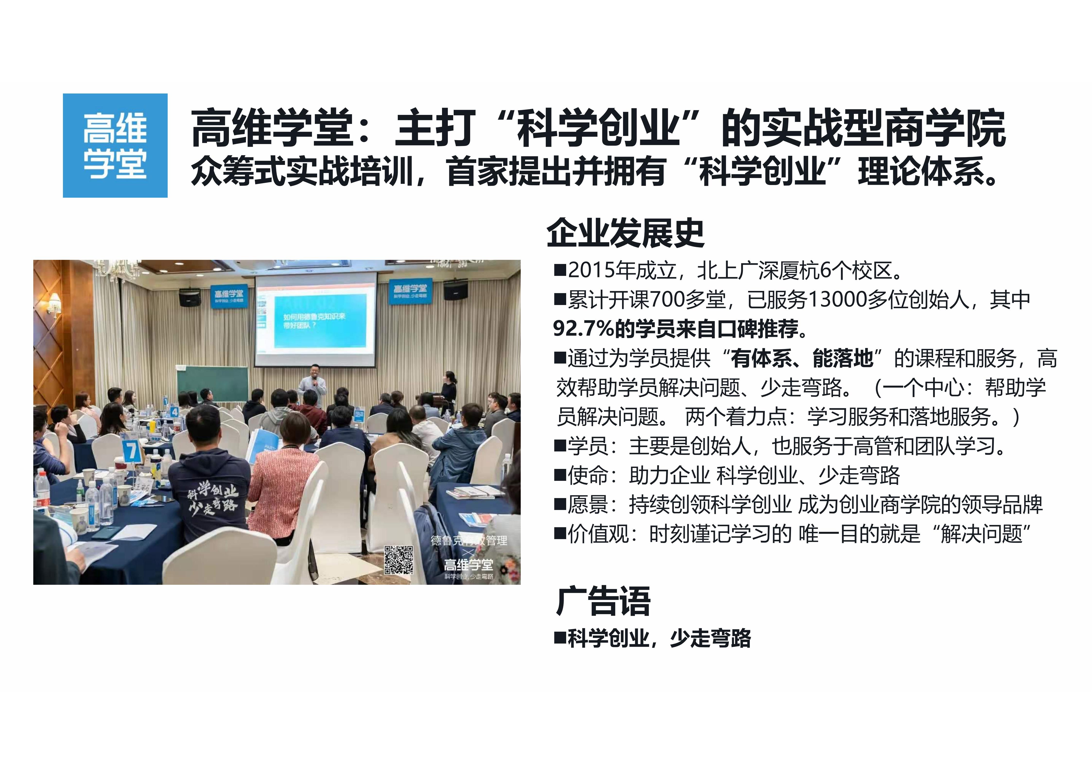 小马宋博商学院品牌战略提报方案