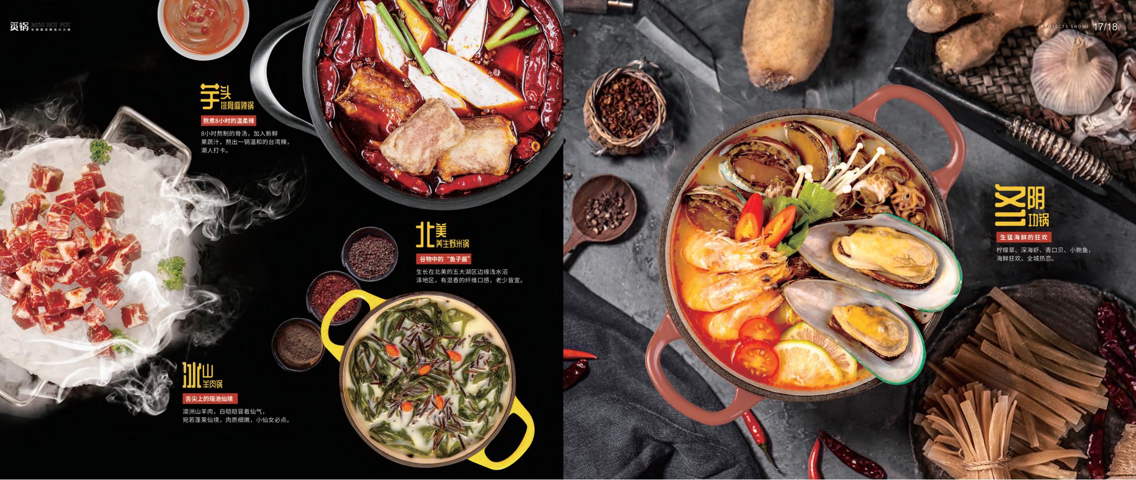 觅锅小火锅品牌招商手册：全球潮流小火锅_第10页