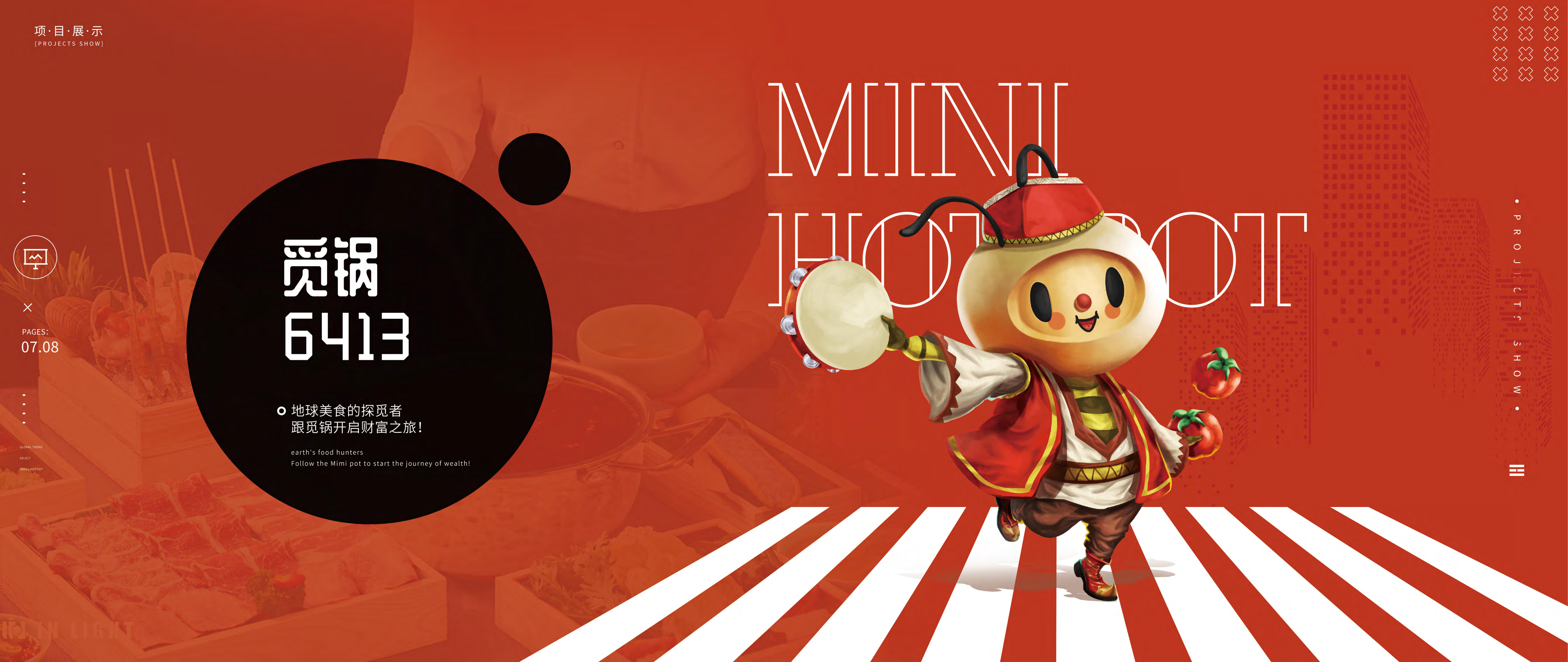 觅锅小火锅品牌招商手册：全球潮流小火锅_第7页