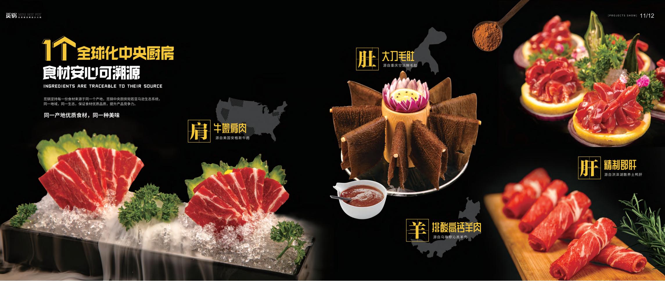 觅锅小火锅品牌招商手册：全球潮流小火锅_第6页