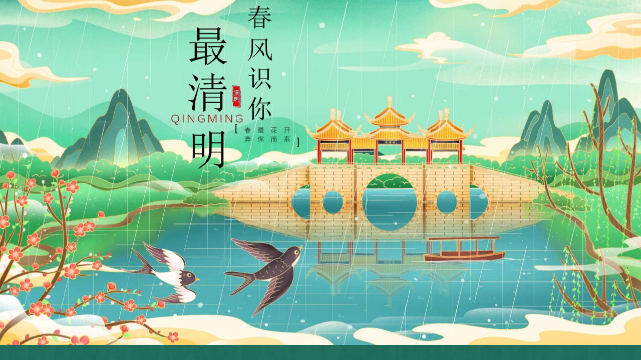 2021景区清明节系列“春风识你·最清明”活动策划方案