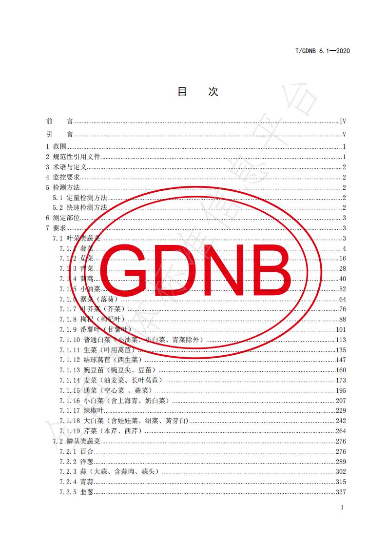 T/GDNB 6.1-2020 标准预览
