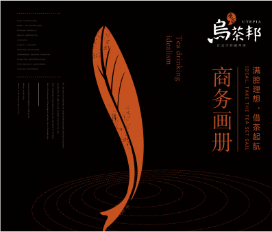 乌茶邦商务画册：茶饮理想主义