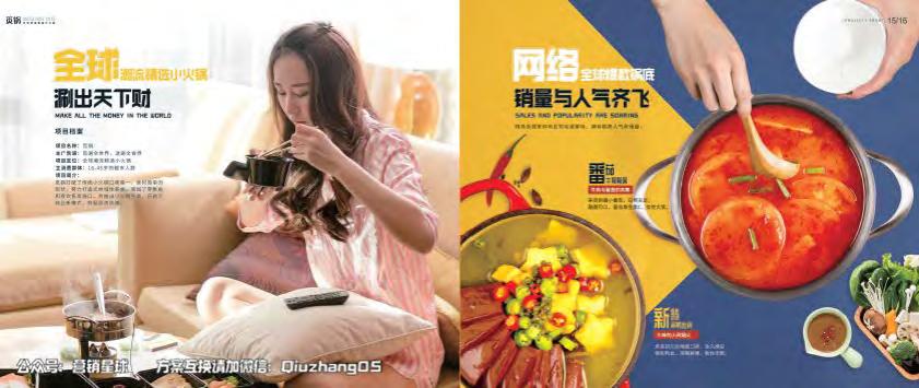 觅锅小火锅品牌招商手册：全球潮流小火锅_第8页