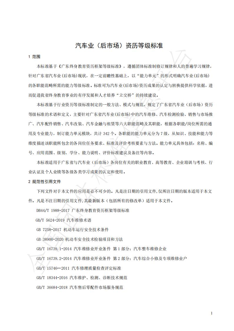 T/GDRTA 004-2020 标准预览