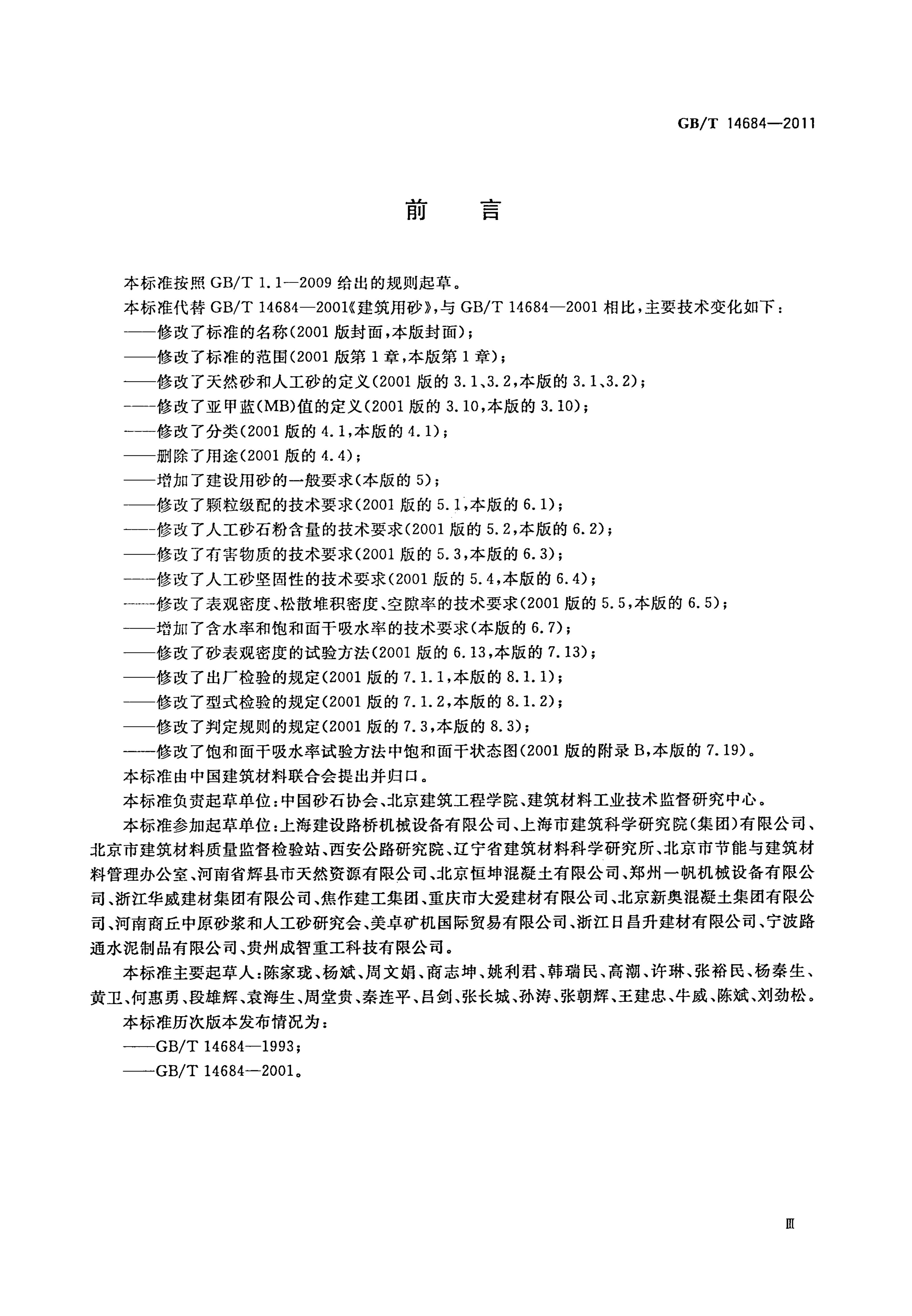 GB/T 14684-2011 标准预览