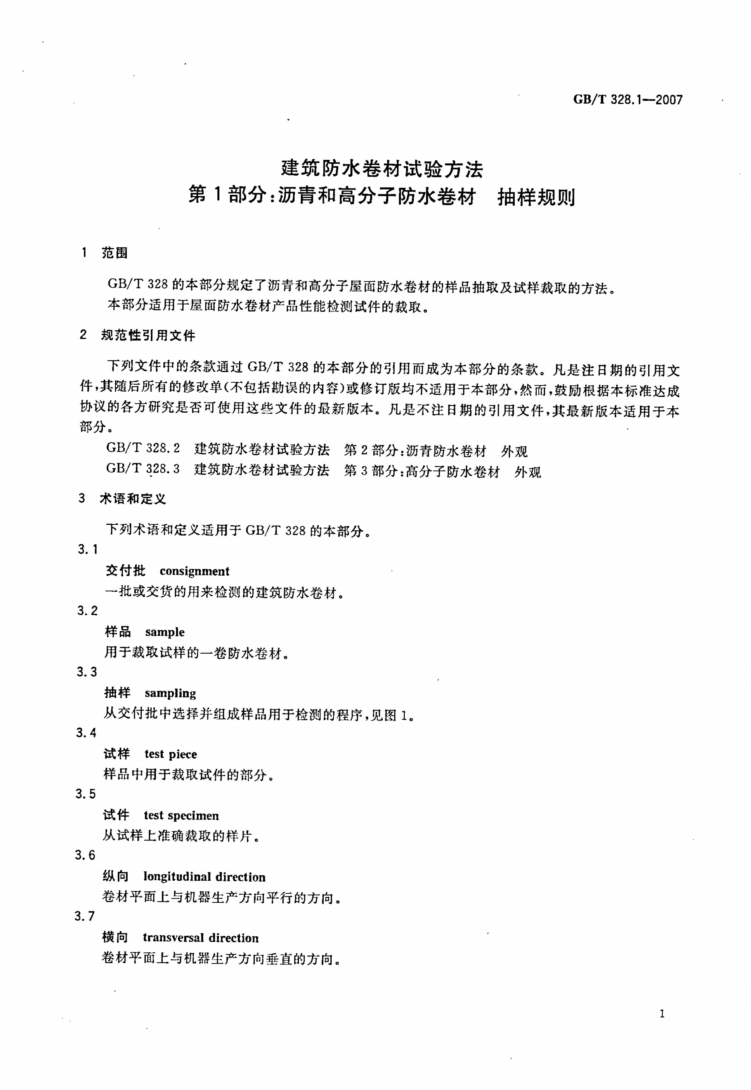 GB/T 328.1~27-2007 标准预览