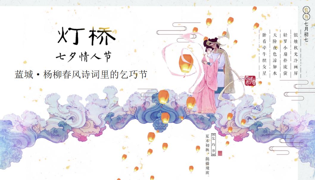 地产项目七夕“杨柳春风乞巧节”活动策划方案