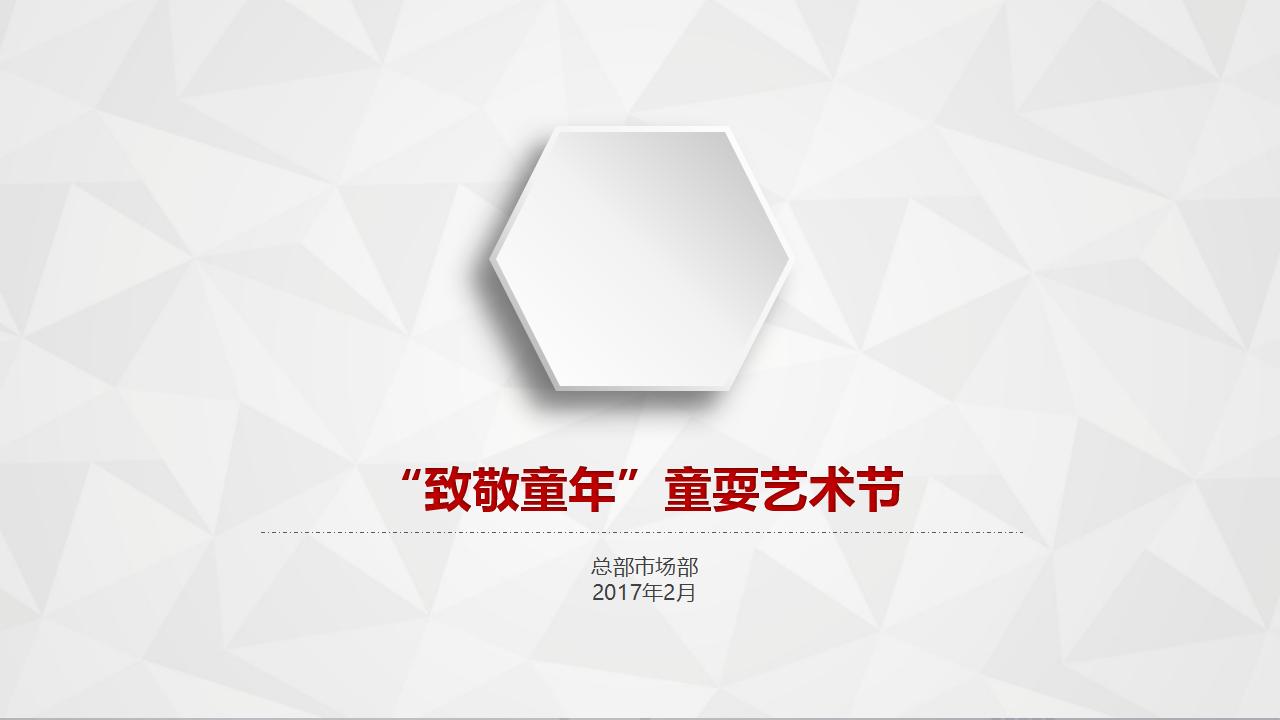 2017无锡七巧国摩登博大1930店开业活动方案