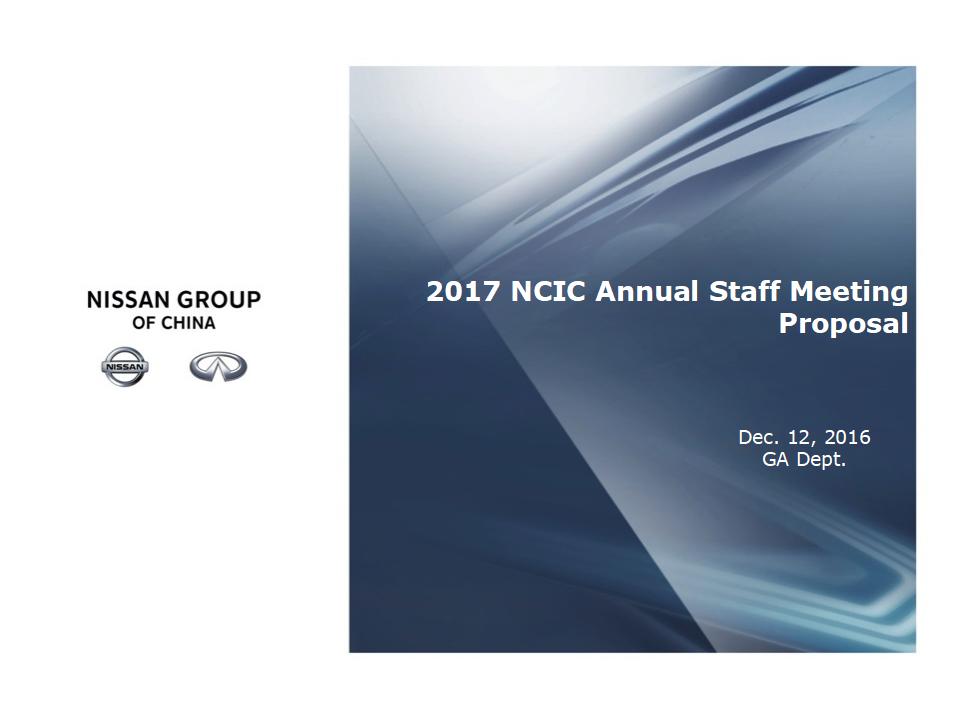 日产中国员工大会方案