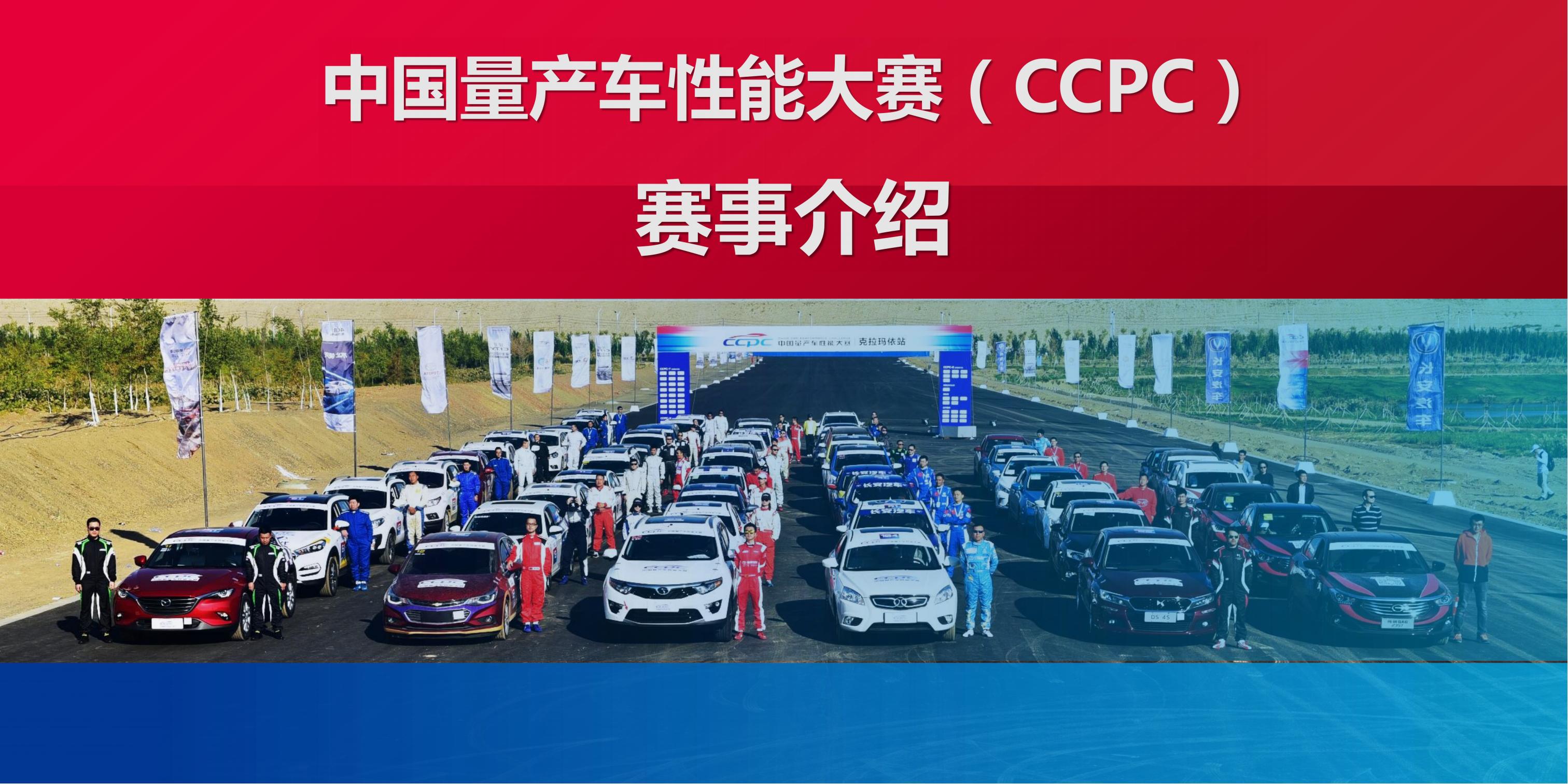 2017CCPC大赛方案东风乘用车