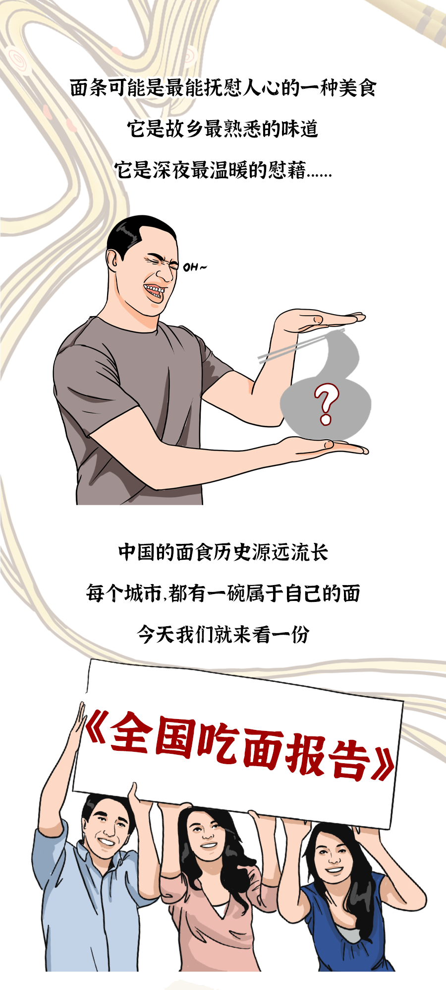 东方福利网：2022版全国吃面报告