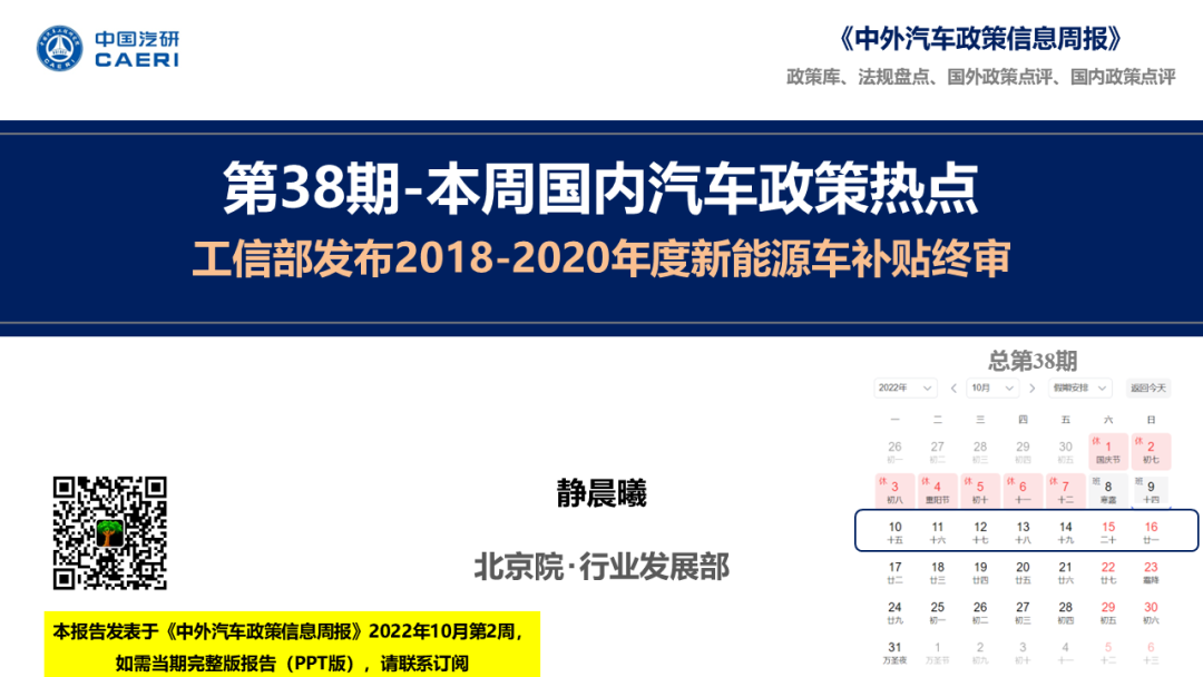 中国汽研：工信部发布2018-2020年度新<em>能源</em>车补贴终审 海报