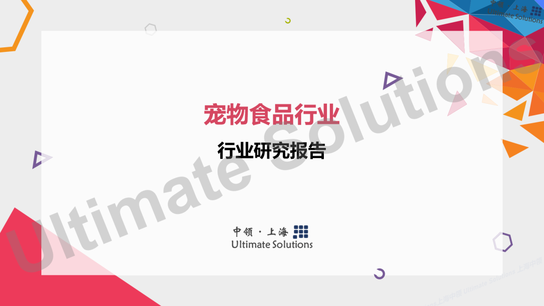 中领智库：2022年宠物食品行业研究报告——行业现状分析