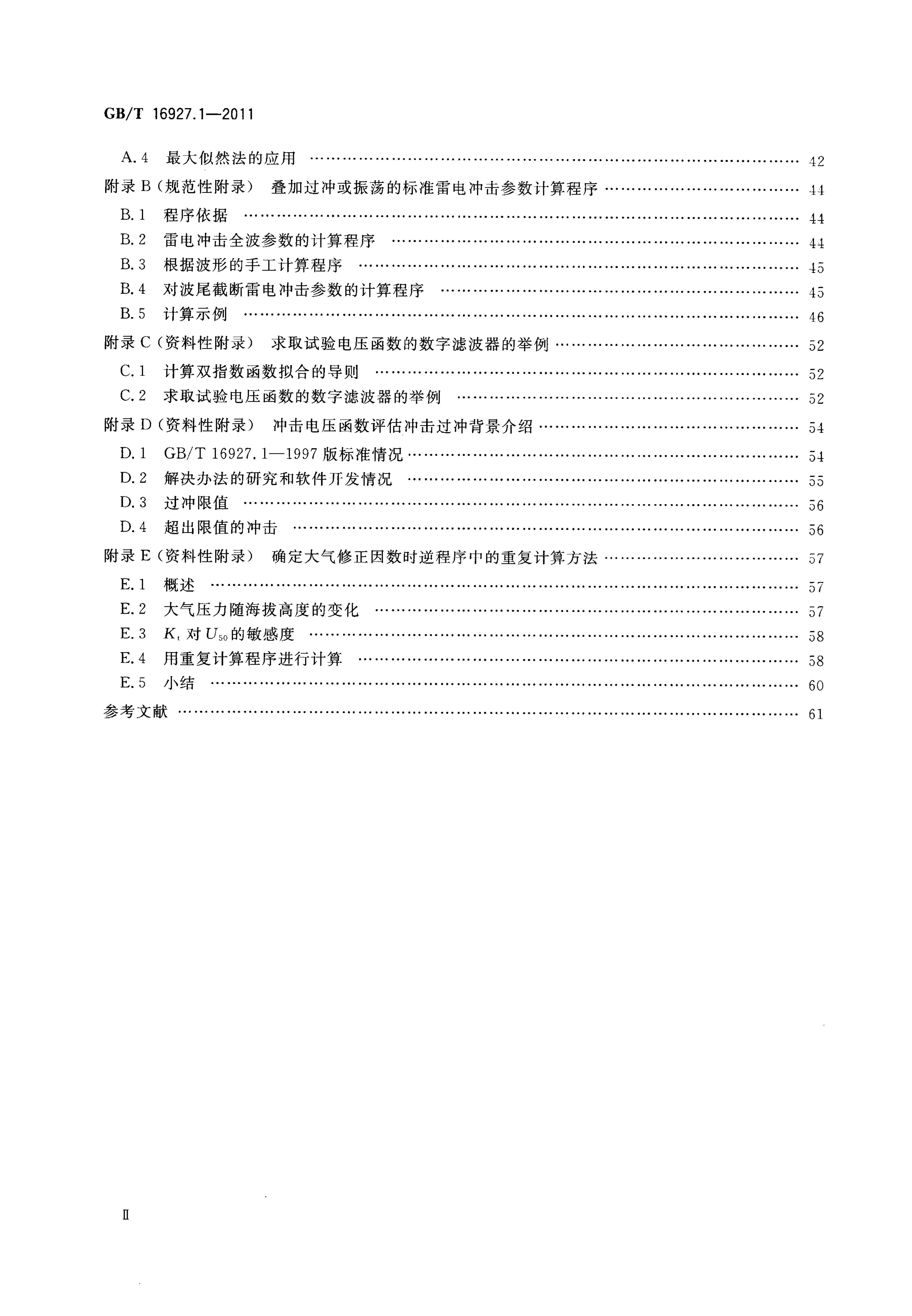 GB/T 16927.1-2011 标准预览