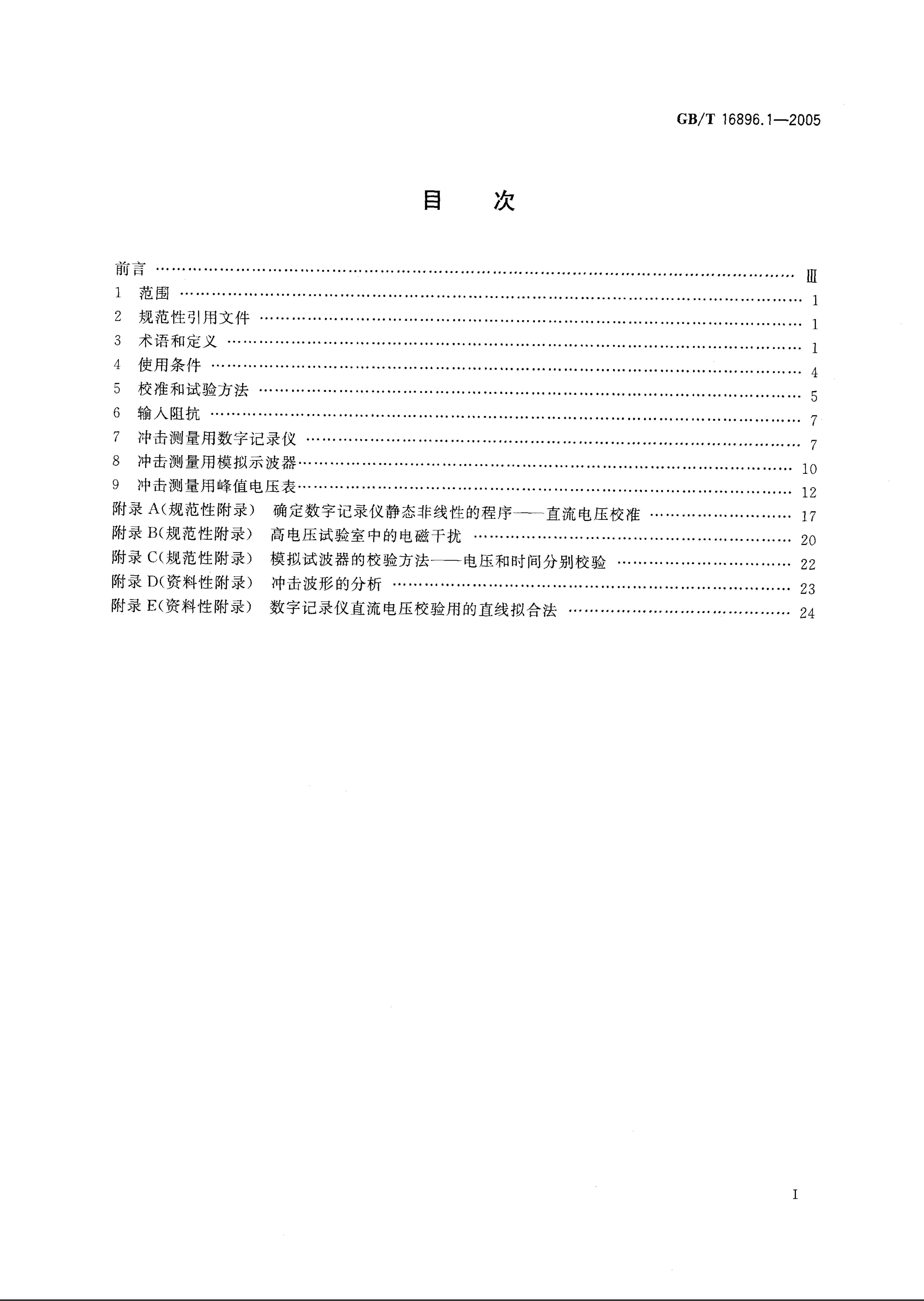 GB/T 16896.1-2005 标准预览