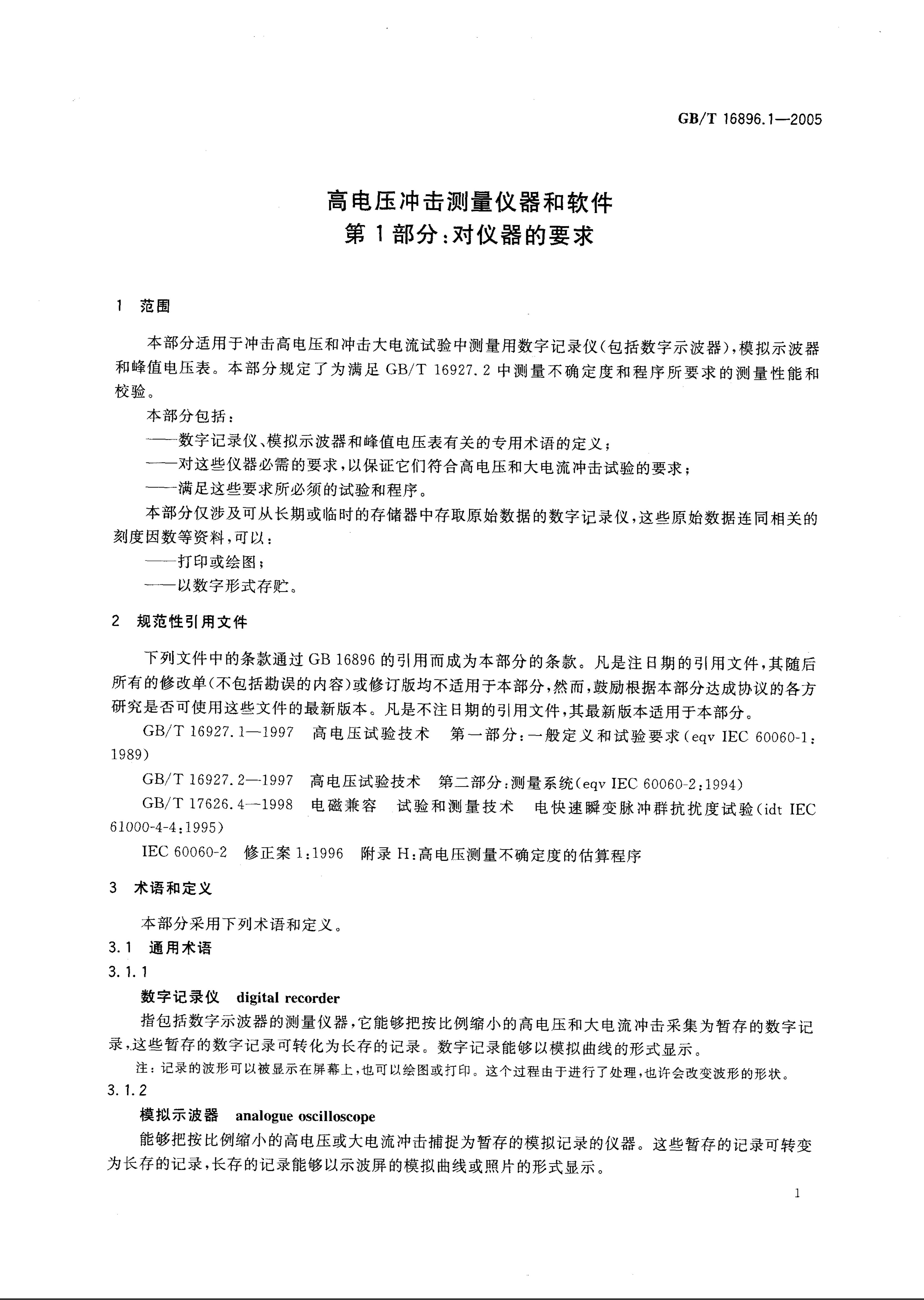 GB/T 16896.1-2005 标准预览
