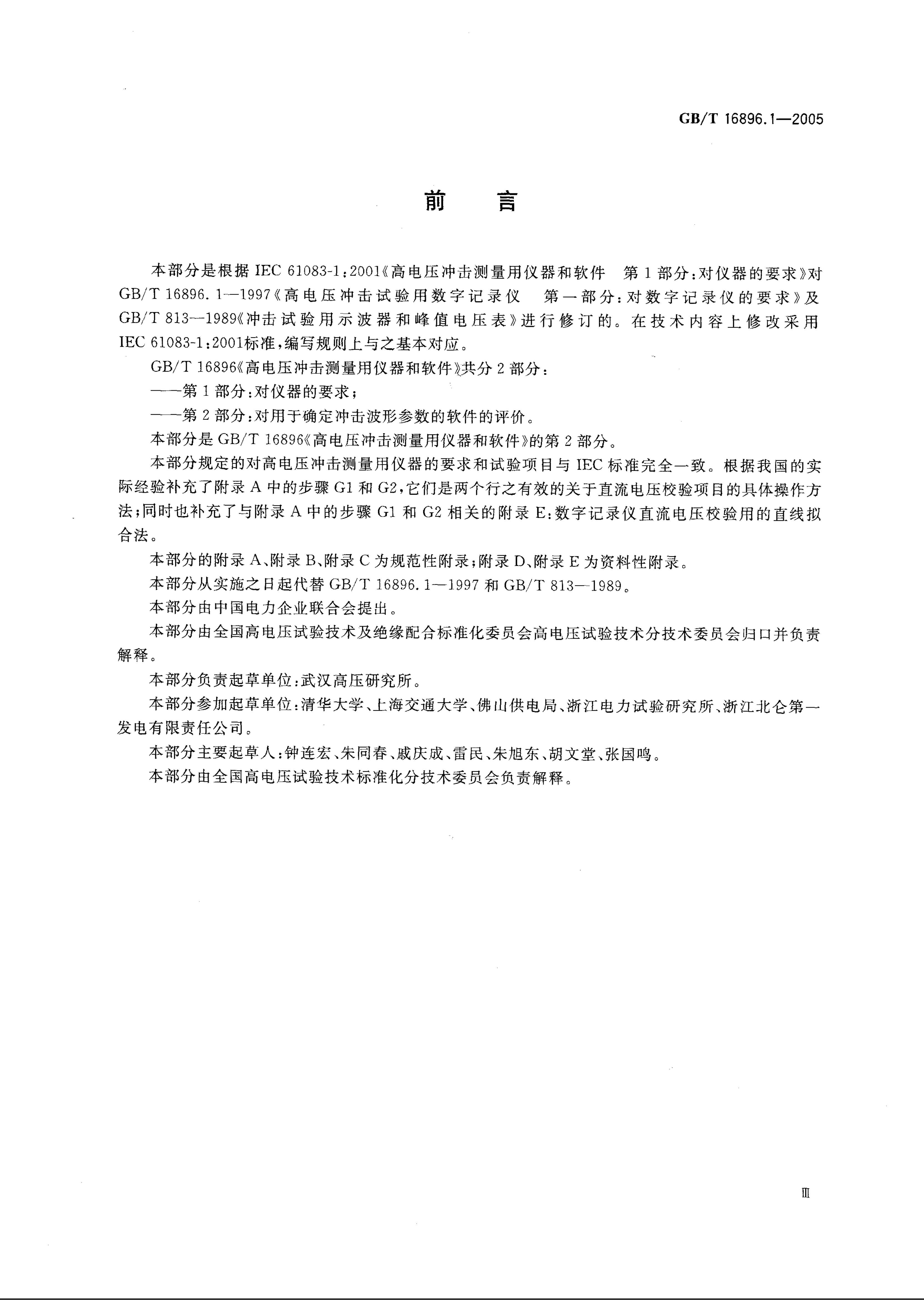 GB/T 16896.1-2005 标准预览